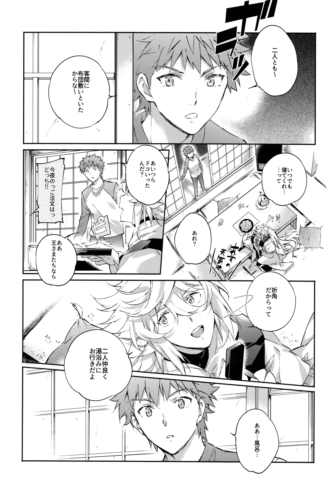 衛宮さん家の居候年末SP番外編 我が王の風呂を覗け!! - page2