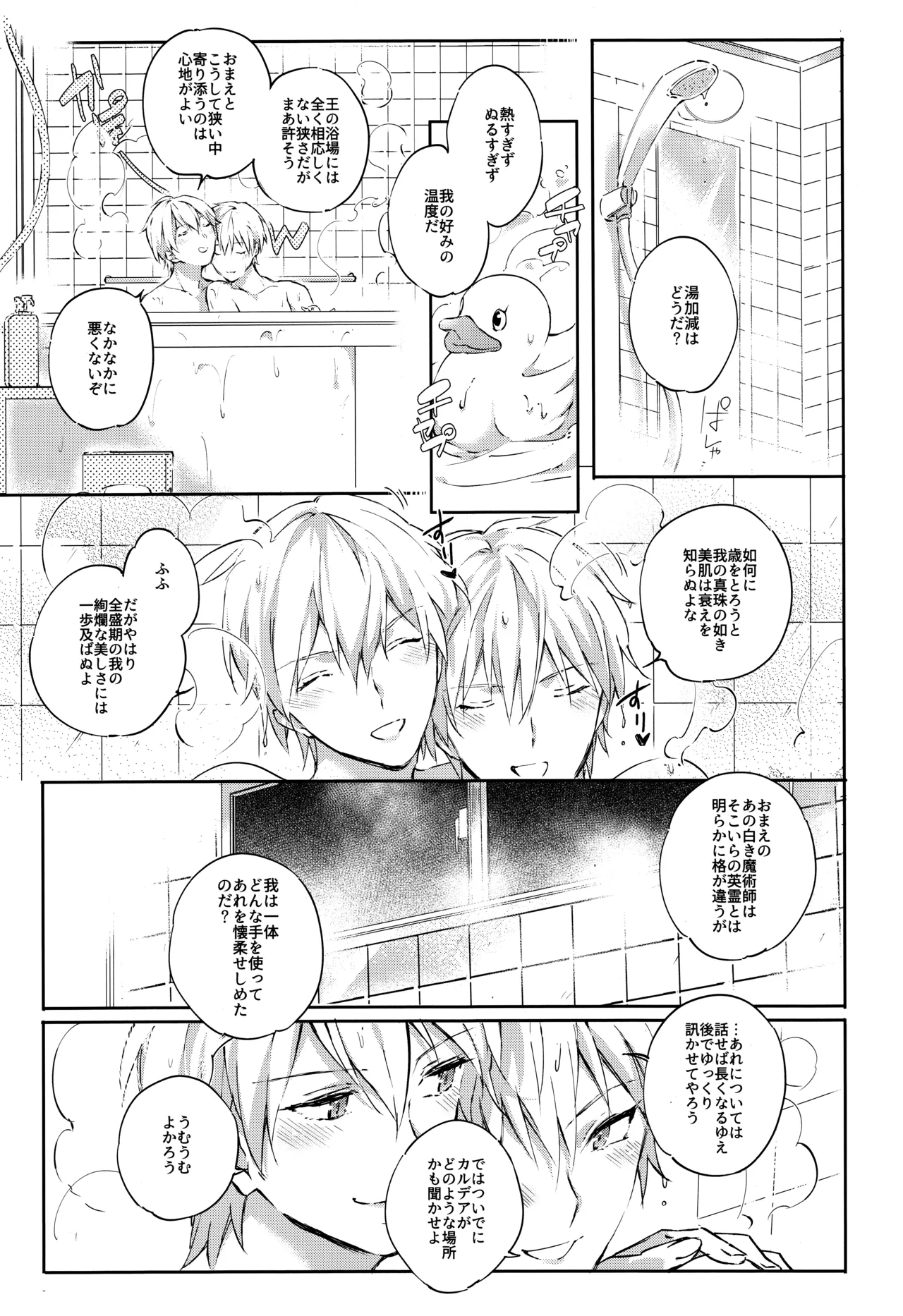 衛宮さん家の居候年末SP番外編 我が王の風呂を覗け!! - page4