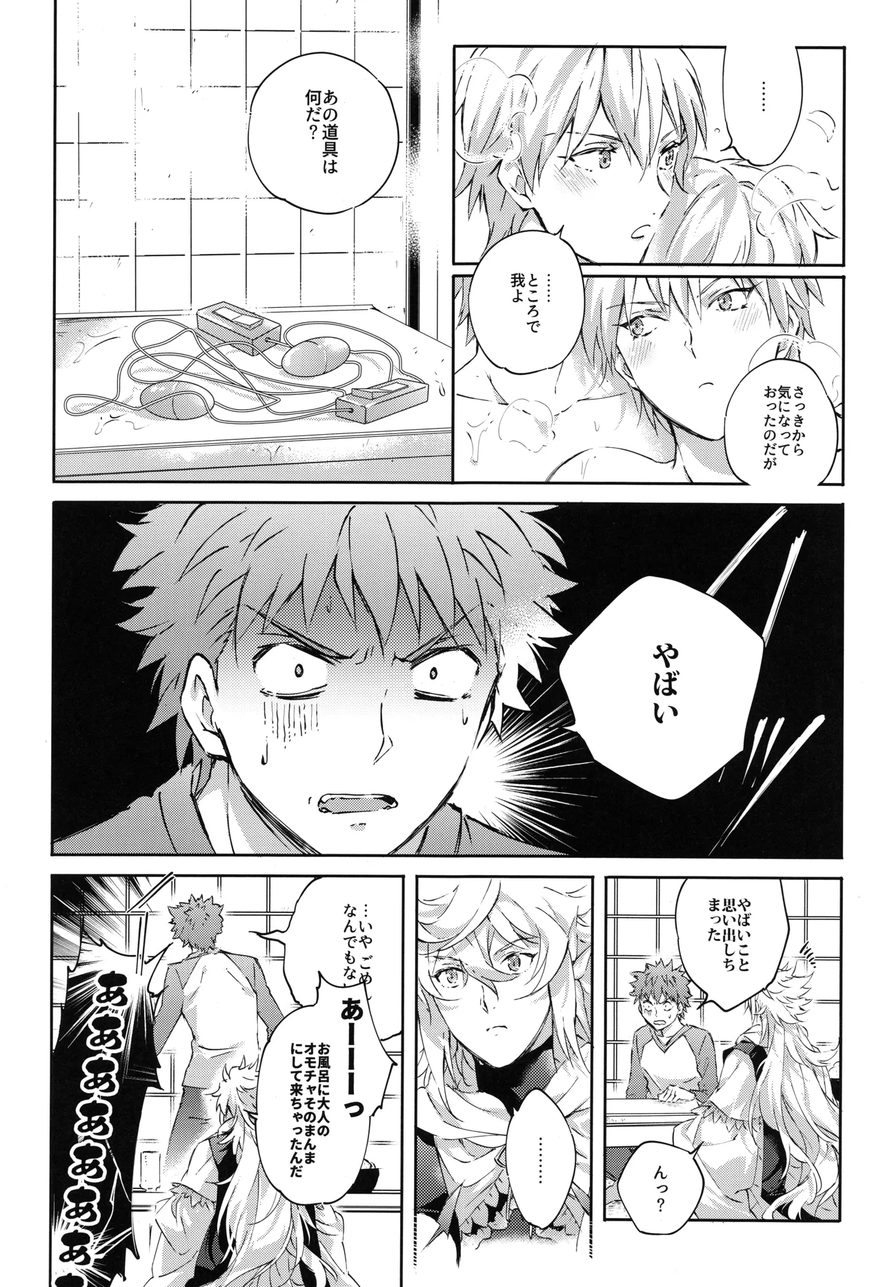 衛宮さん家の居候年末SP番外編 我が王の風呂を覗け!! - page5