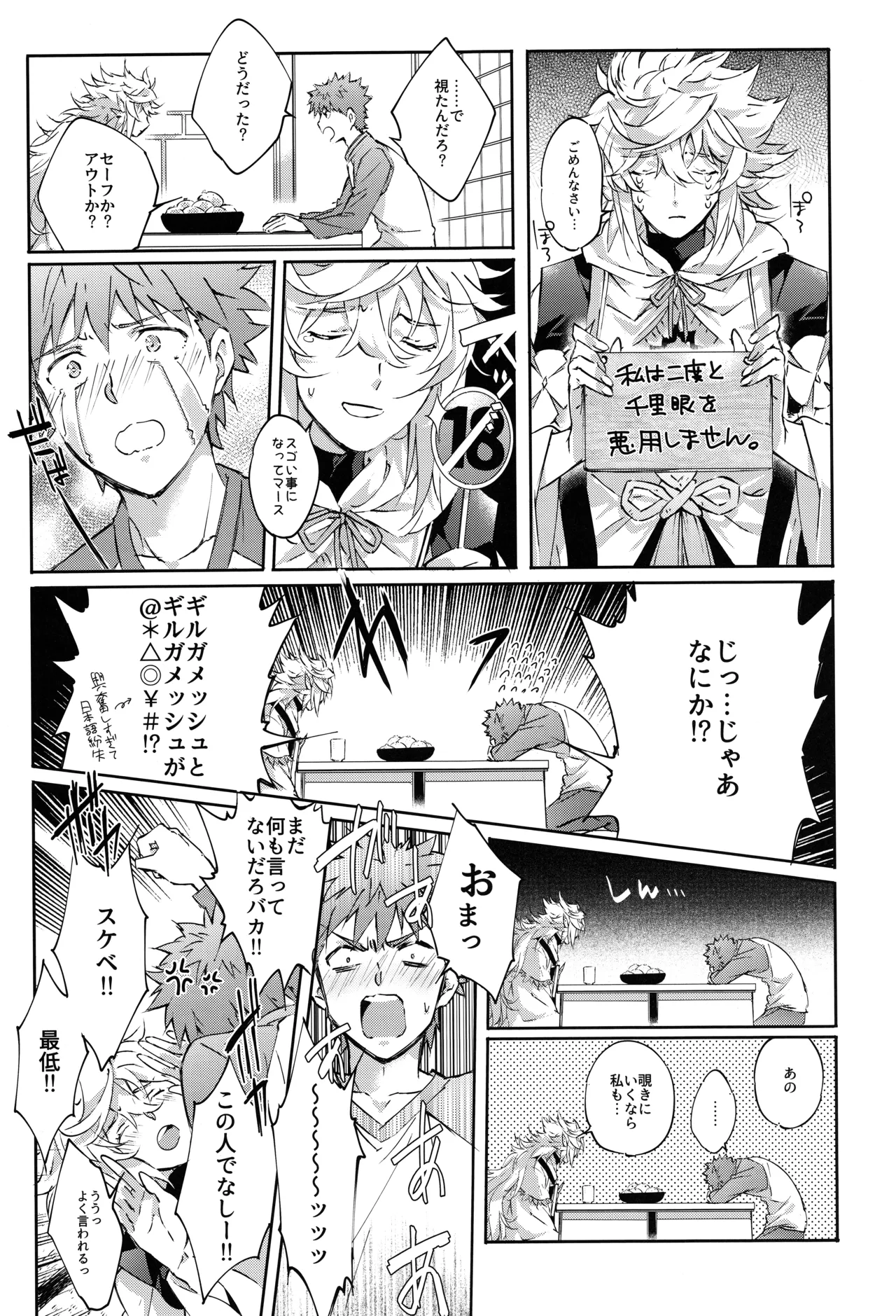 衛宮さん家の居候年末SP番外編 我が王の風呂を覗け!! - page6