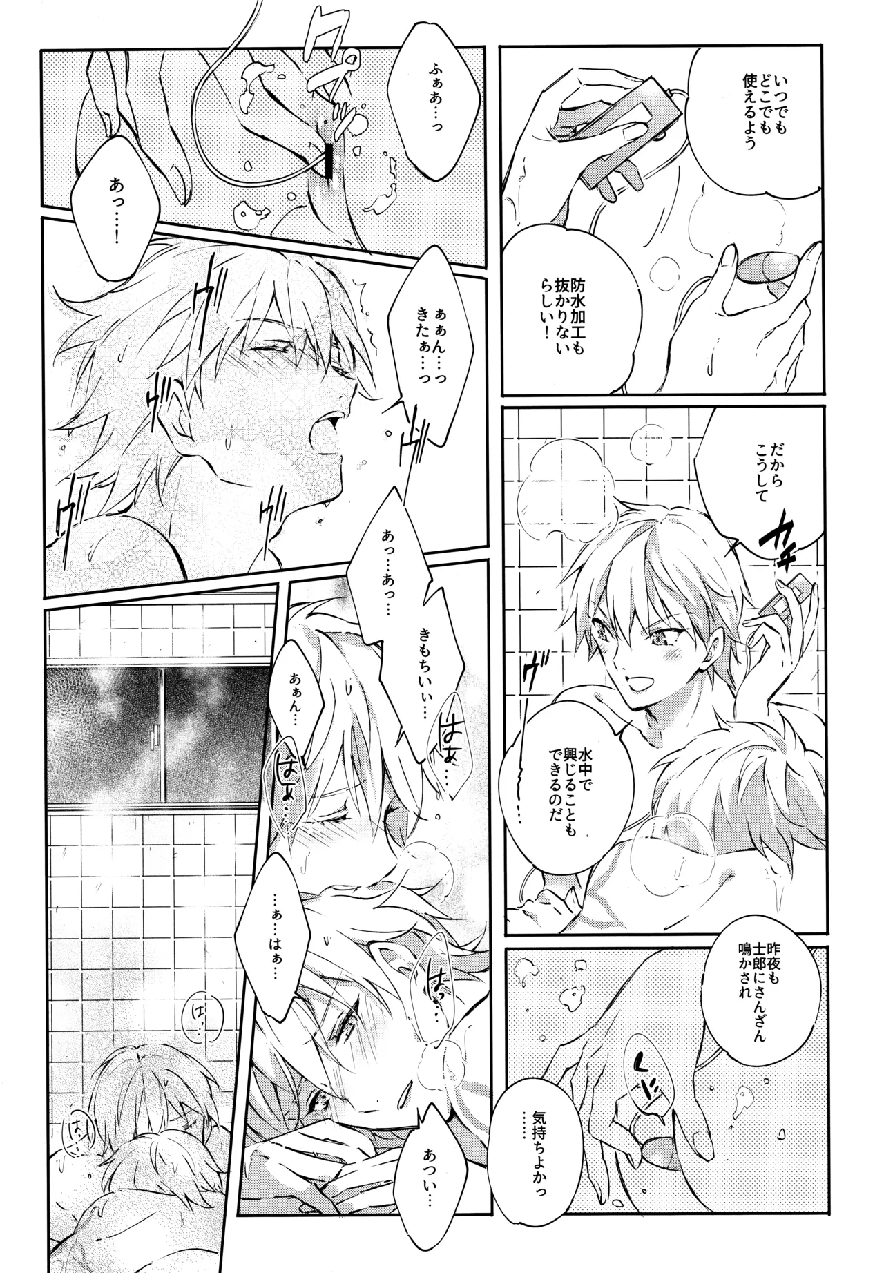 衛宮さん家の居候年末SP番外編 我が王の風呂を覗け!! - page8
