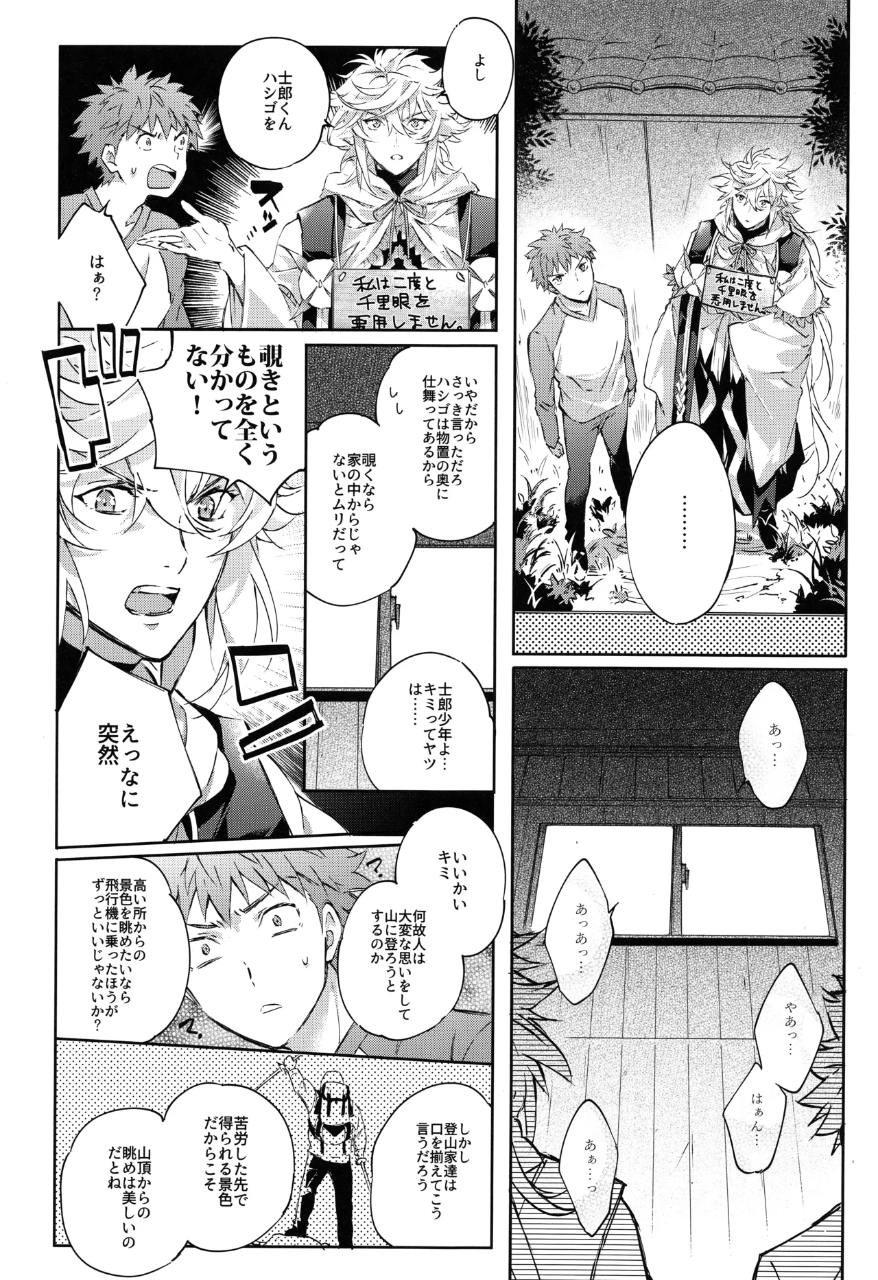 衛宮さん家の居候年末SP番外編 我が王の風呂を覗け!! - page9