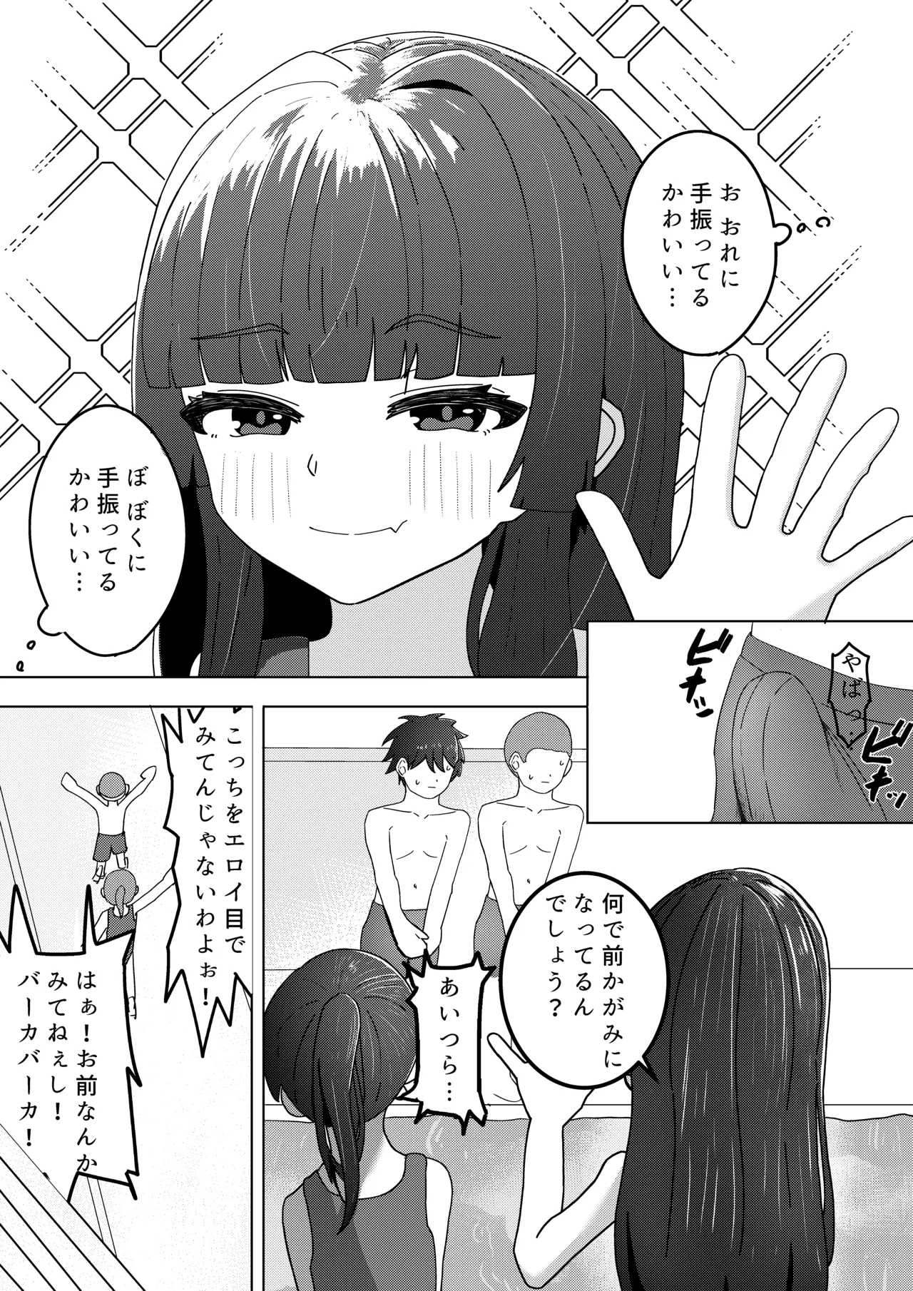 エッチな漫画 - page2