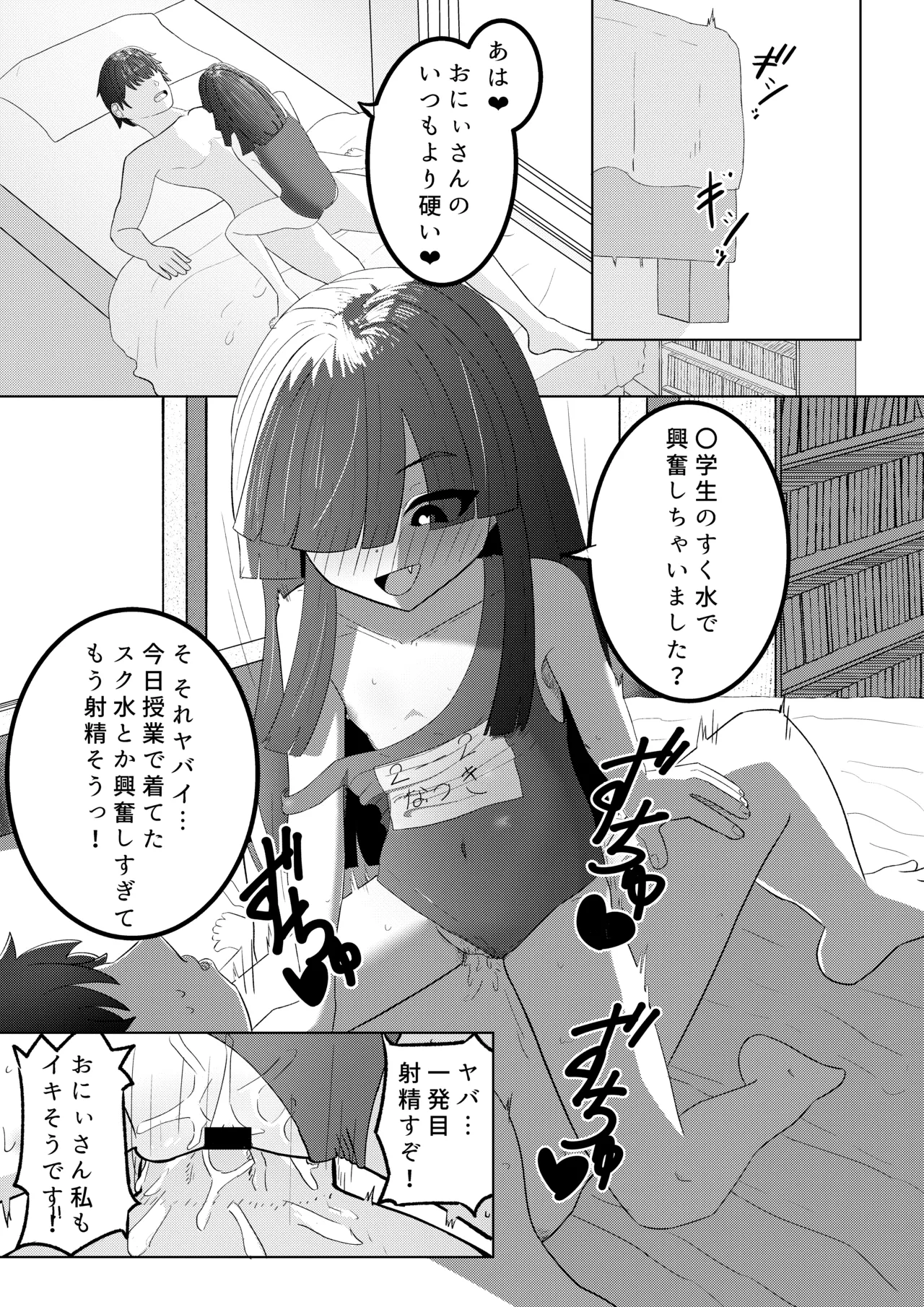 エッチな漫画 - page3