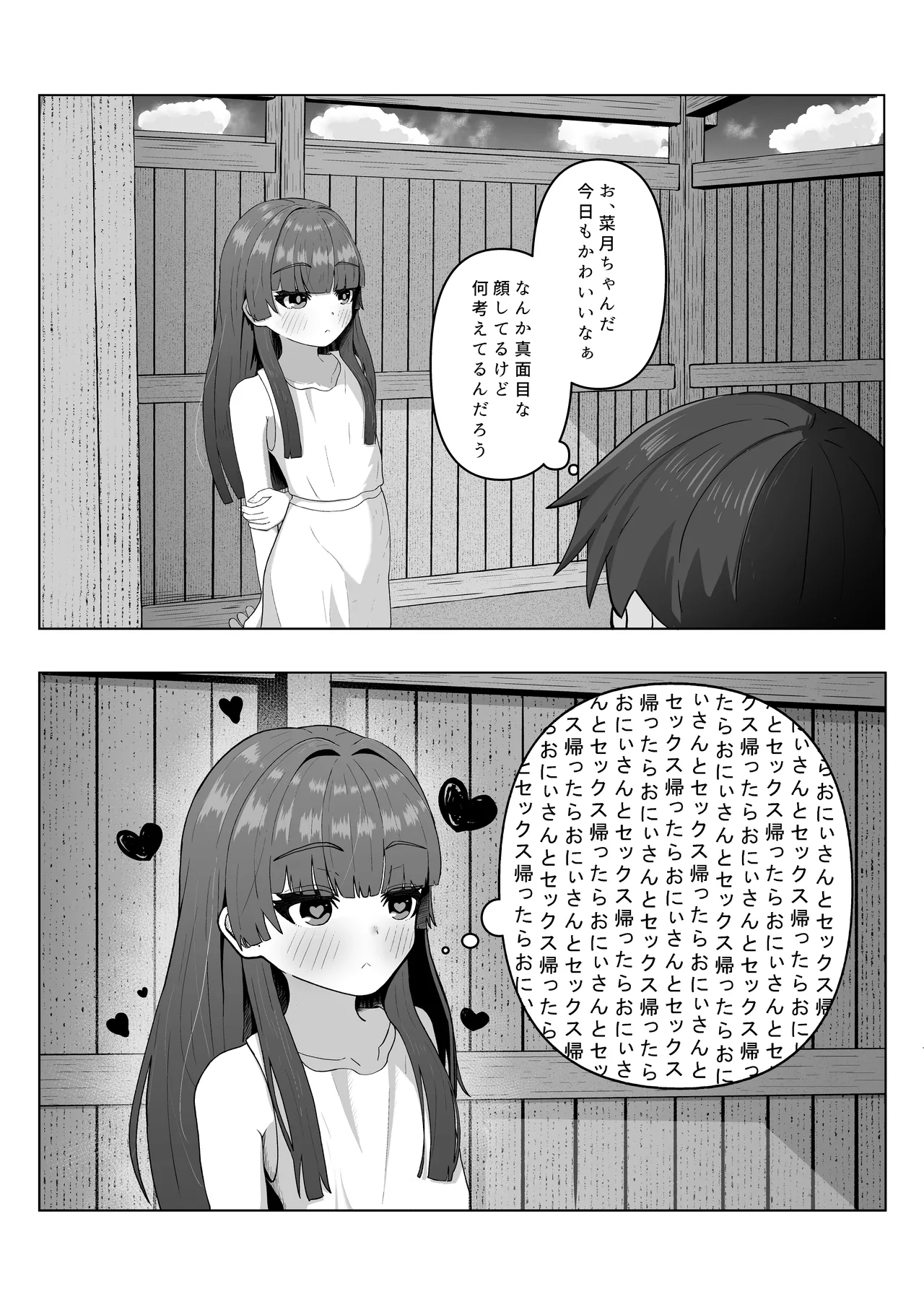 エッチな漫画 - page5