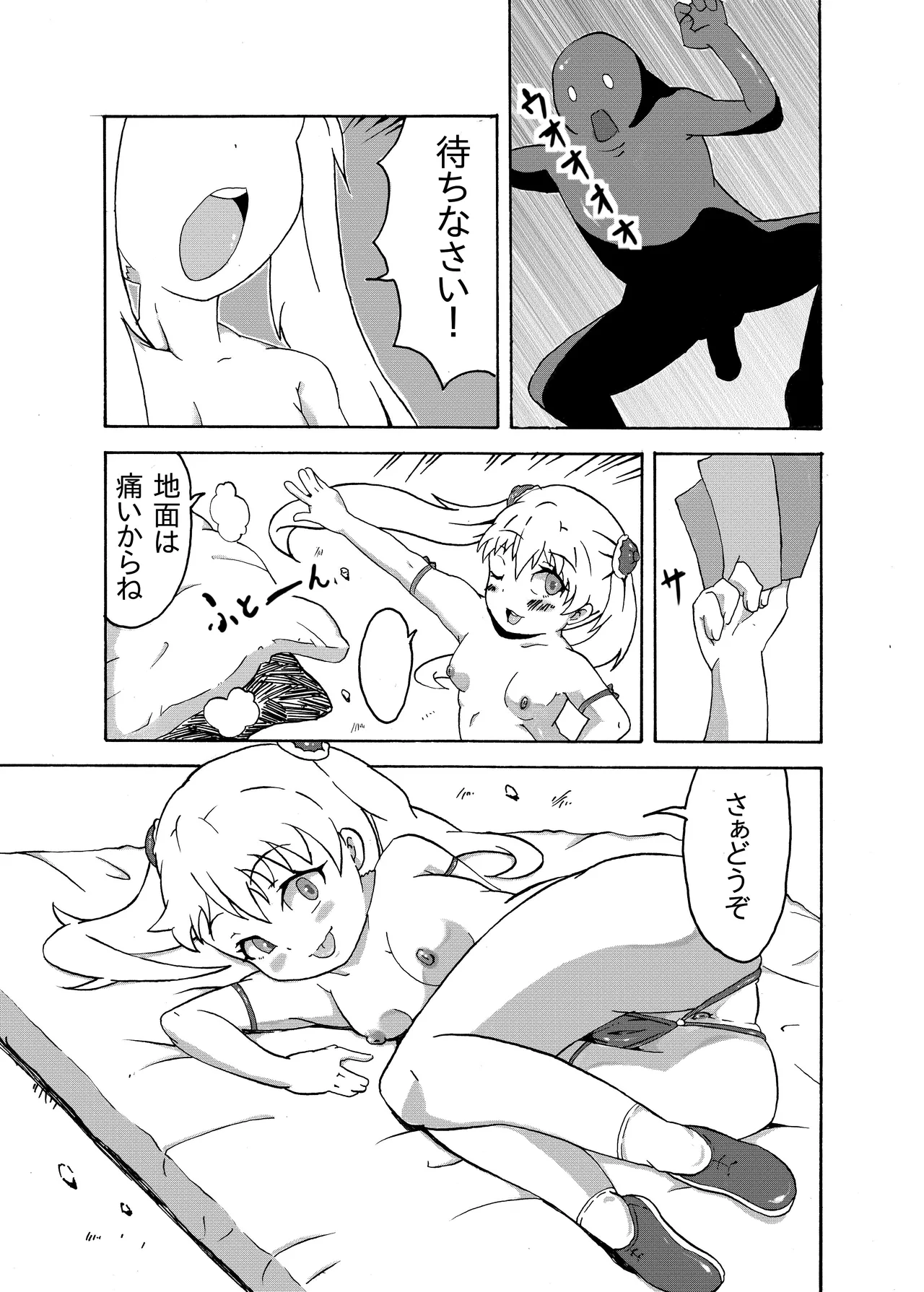 符魔少女－夜鈴－ - page10