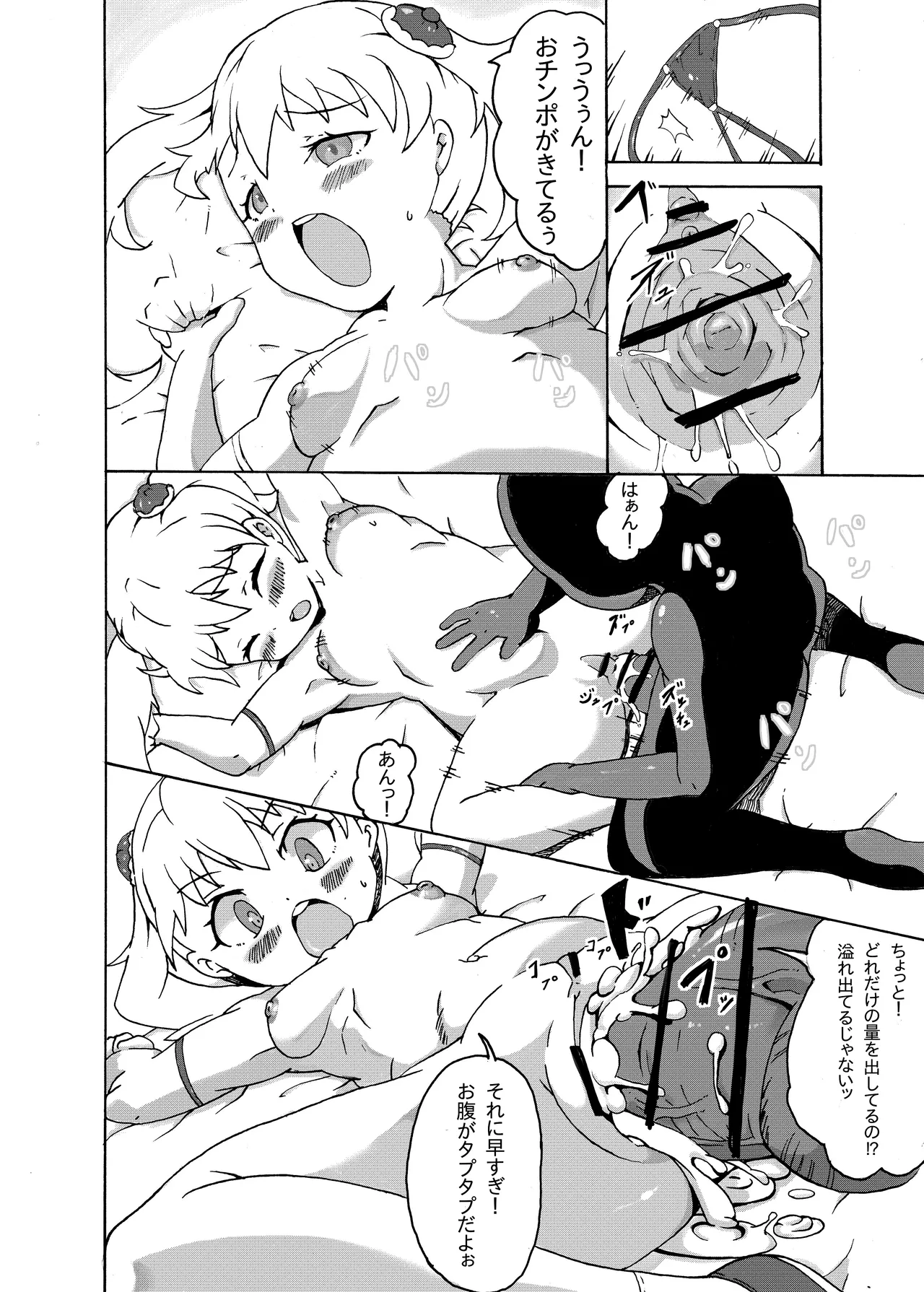 符魔少女－夜鈴－ - page11