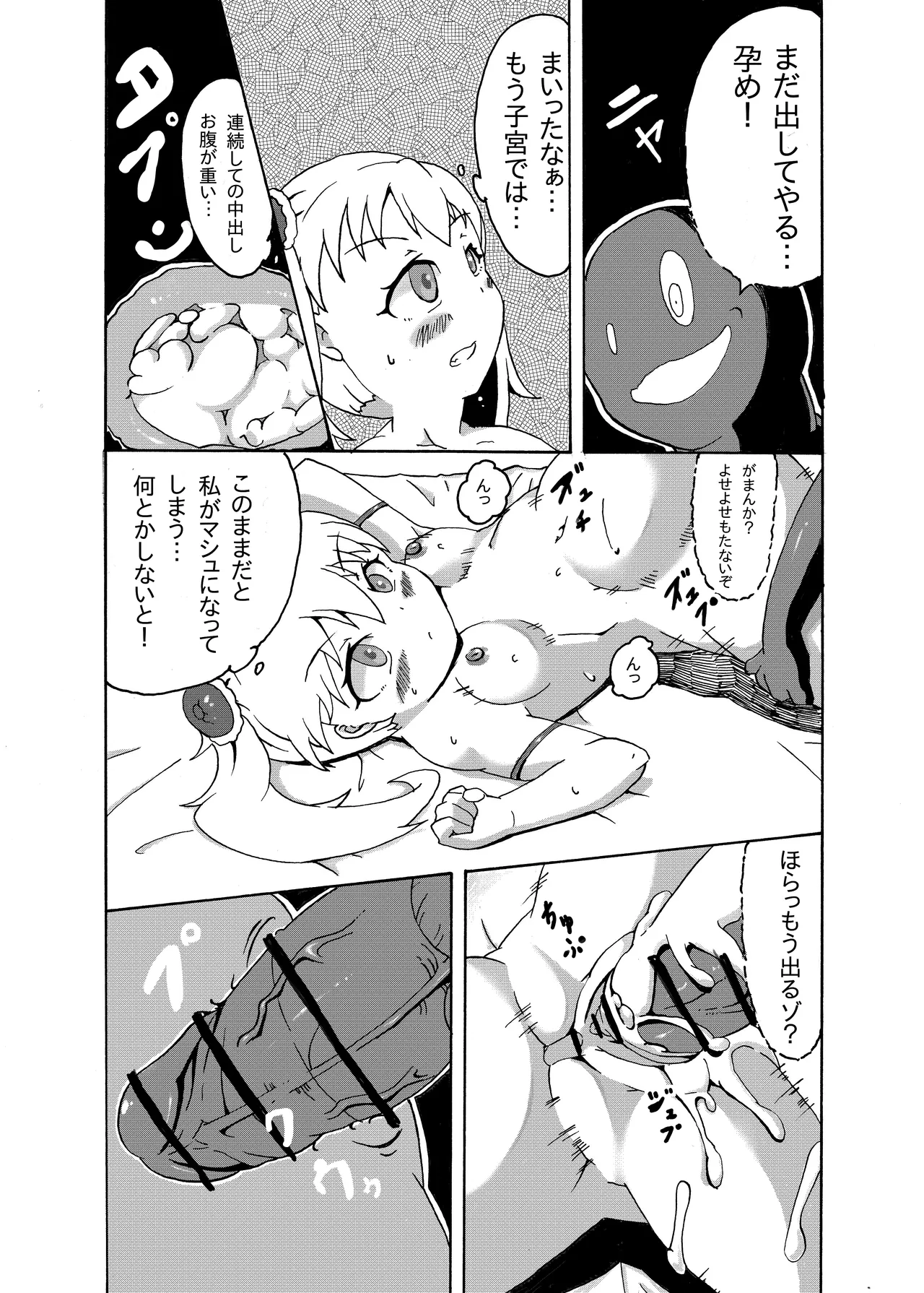 符魔少女－夜鈴－ - page12