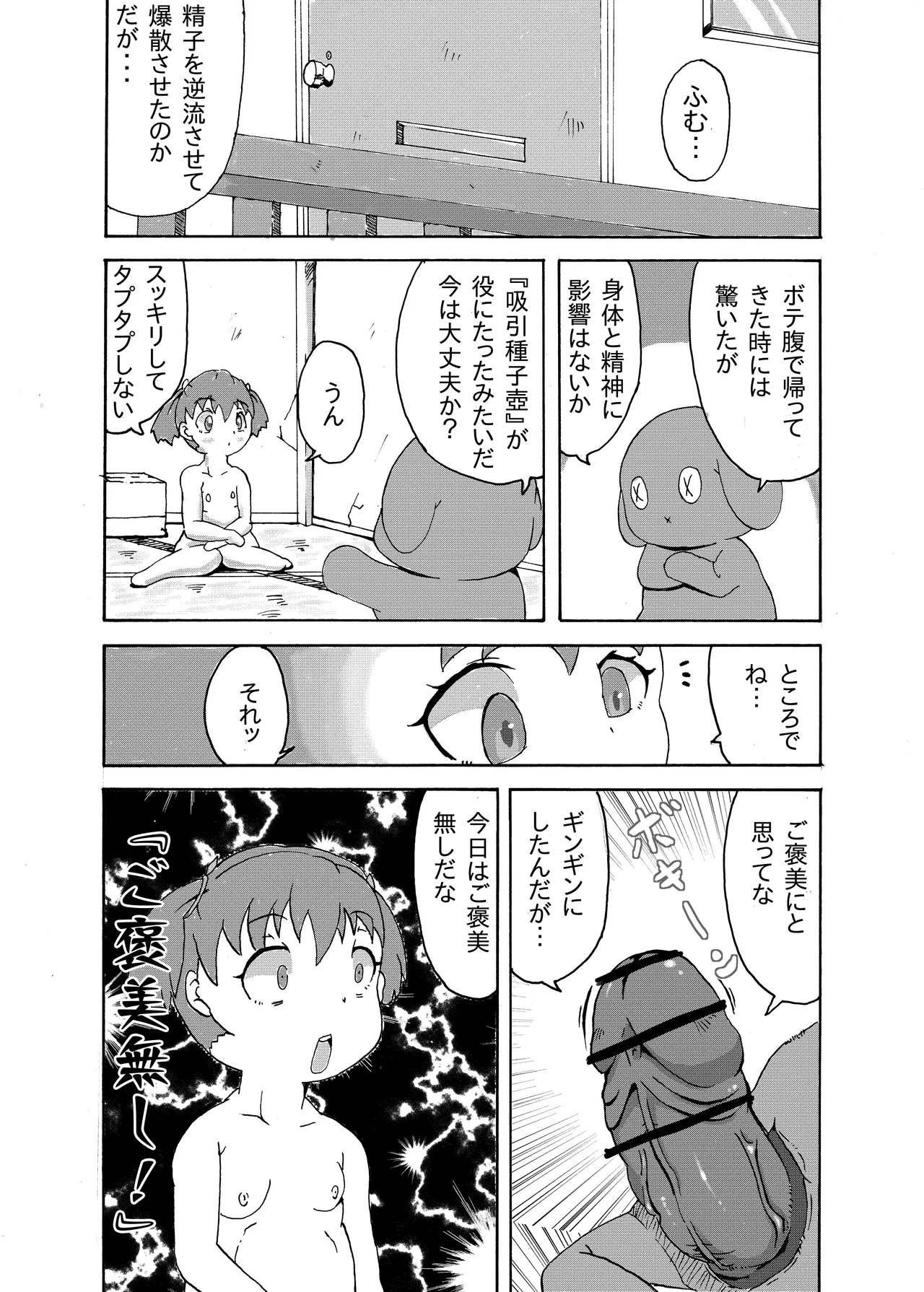 符魔少女－夜鈴－ - page14