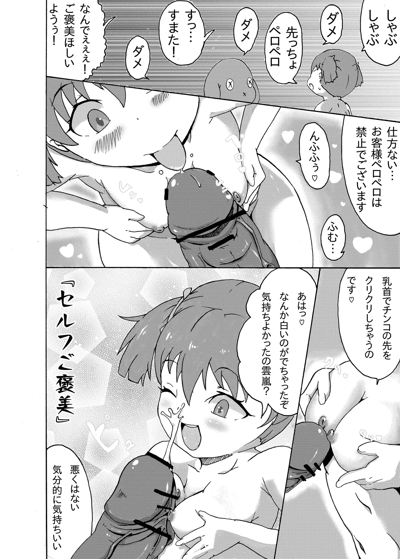 符魔少女－夜鈴－ - page15