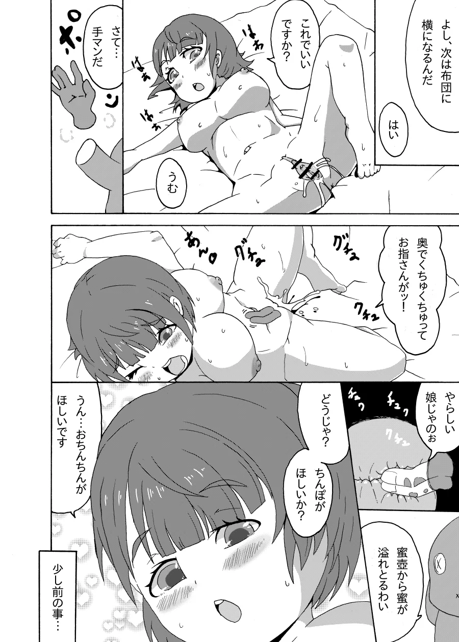 符魔少女－夜鈴－ - page17