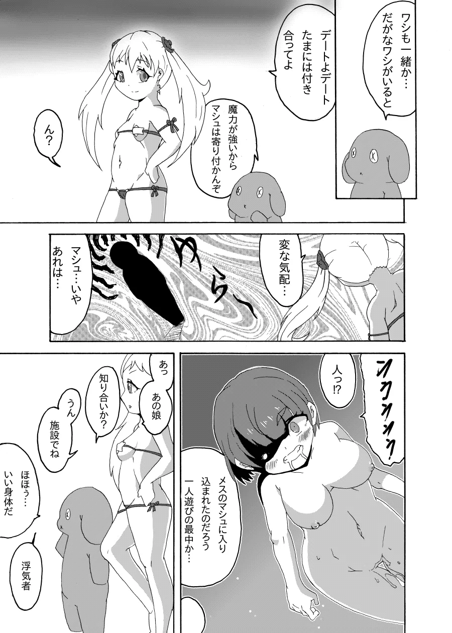 符魔少女－夜鈴－ - page18