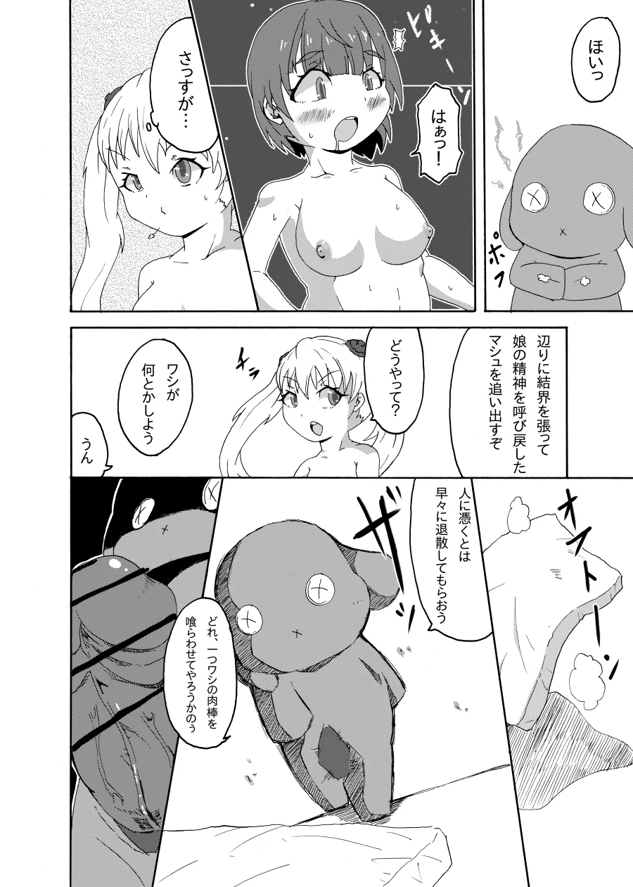 符魔少女－夜鈴－ - page19