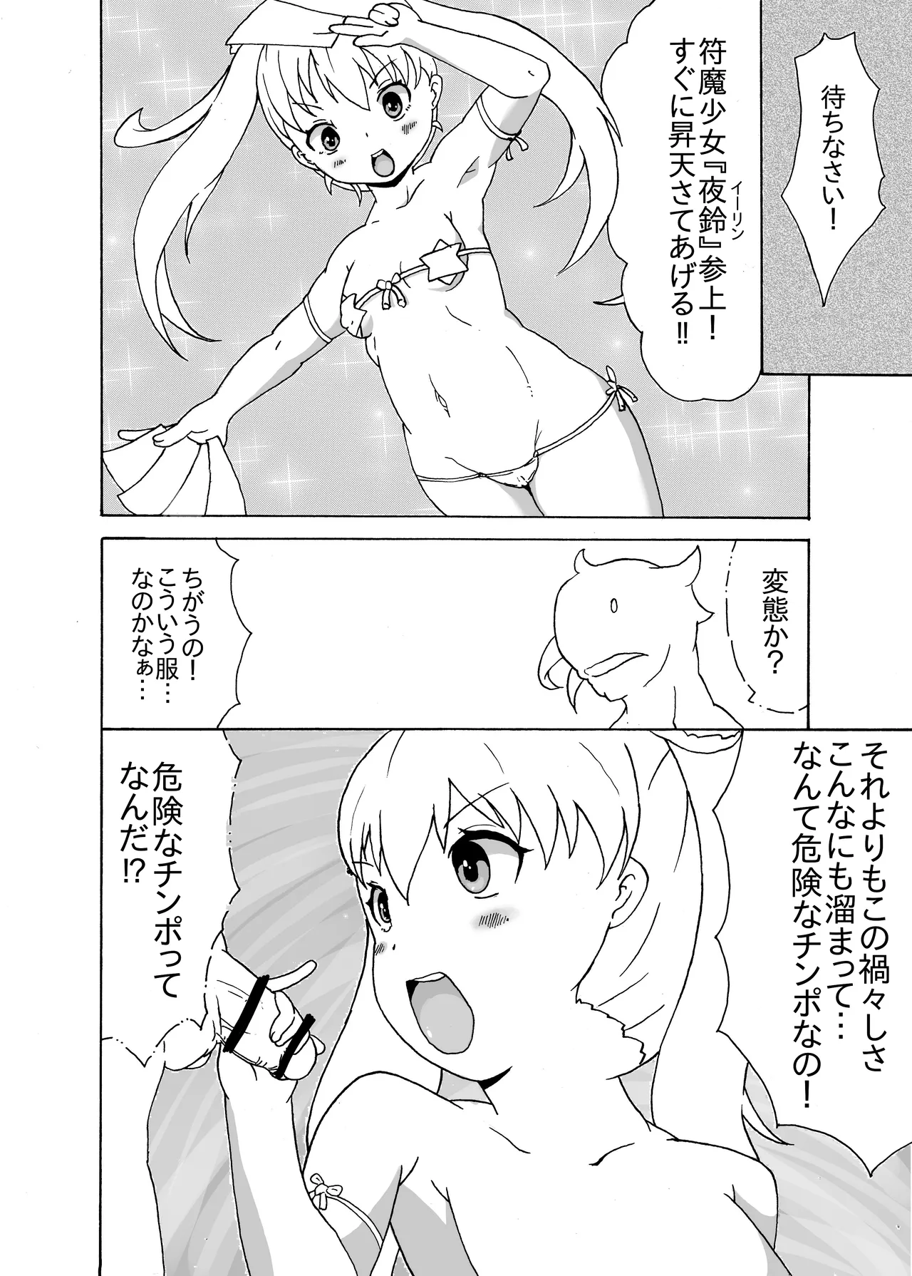 符魔少女－夜鈴－ - page2
