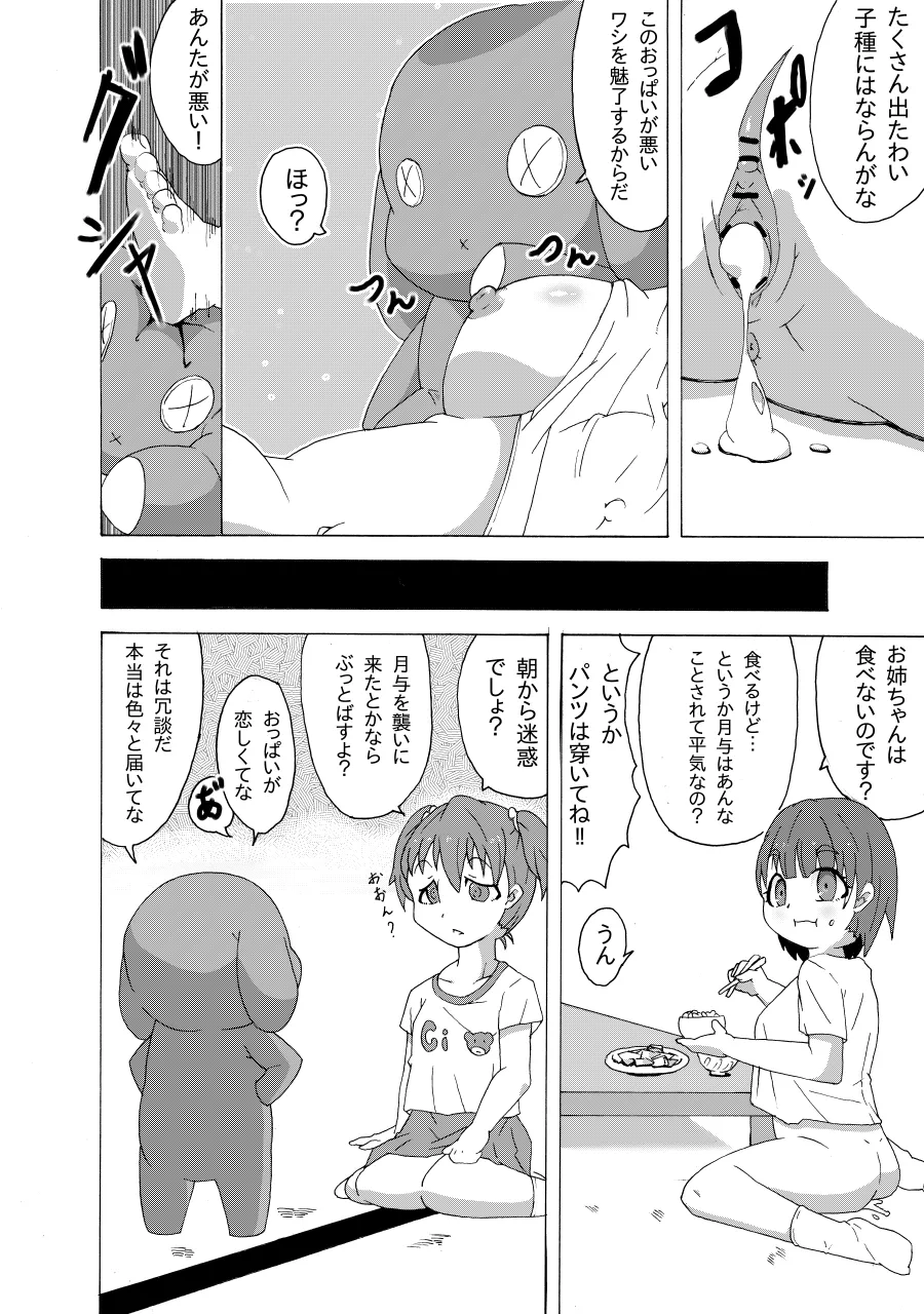 符魔少女－夜鈴－ - page25