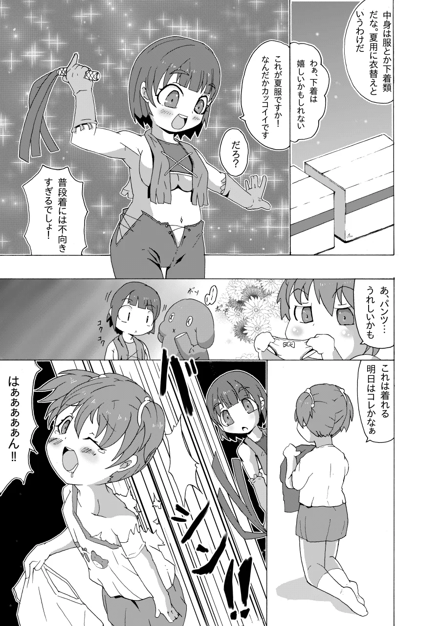 符魔少女－夜鈴－ - page26