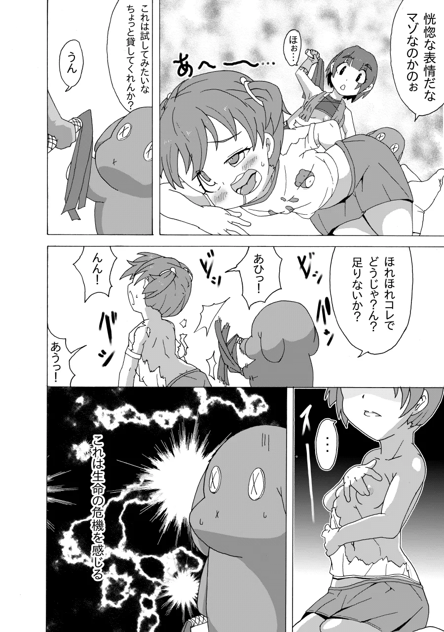 符魔少女－夜鈴－ - page27