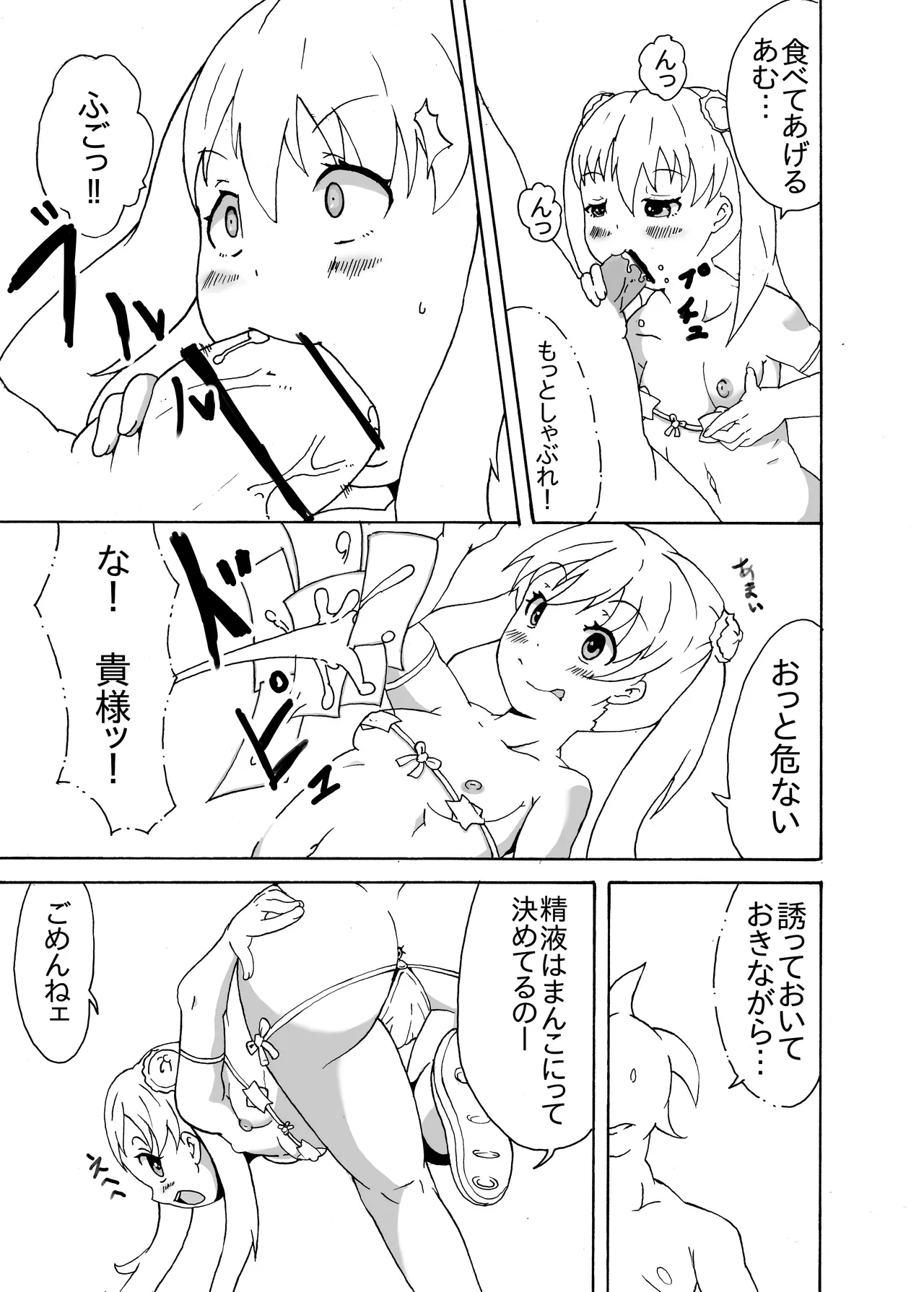 符魔少女－夜鈴－ - page3