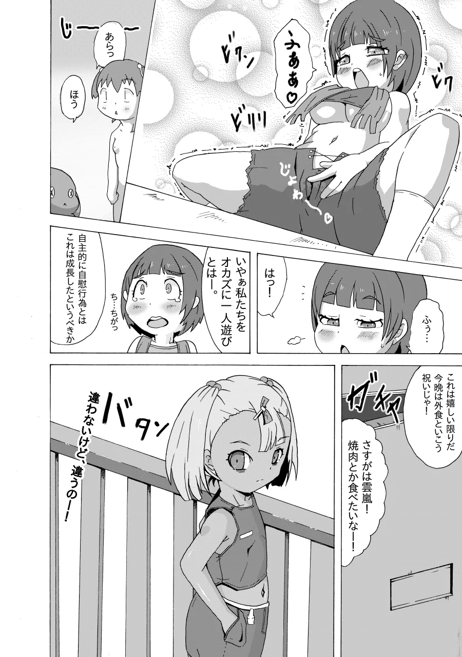 符魔少女－夜鈴－ - page31