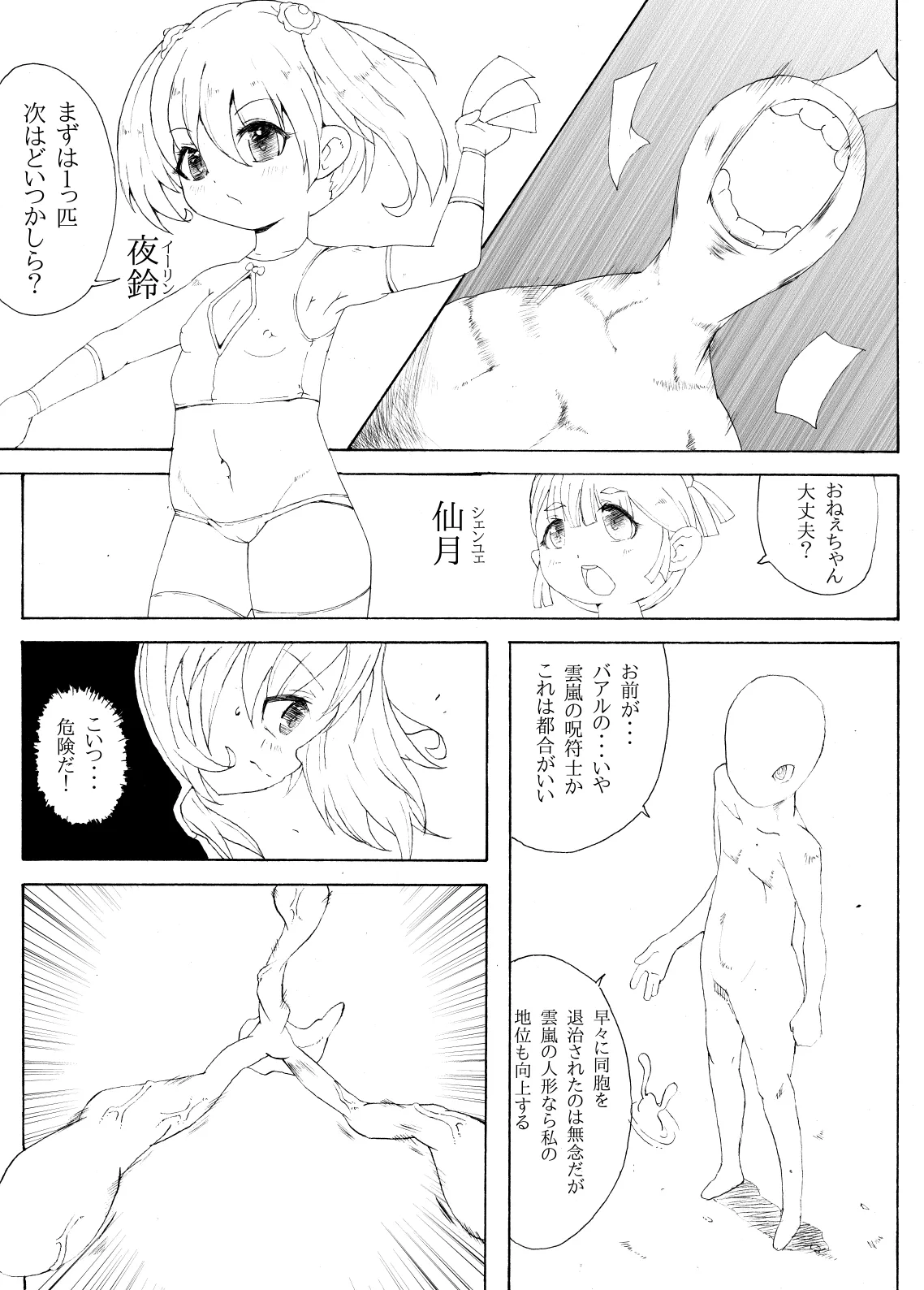 符魔少女－夜鈴－ - page32