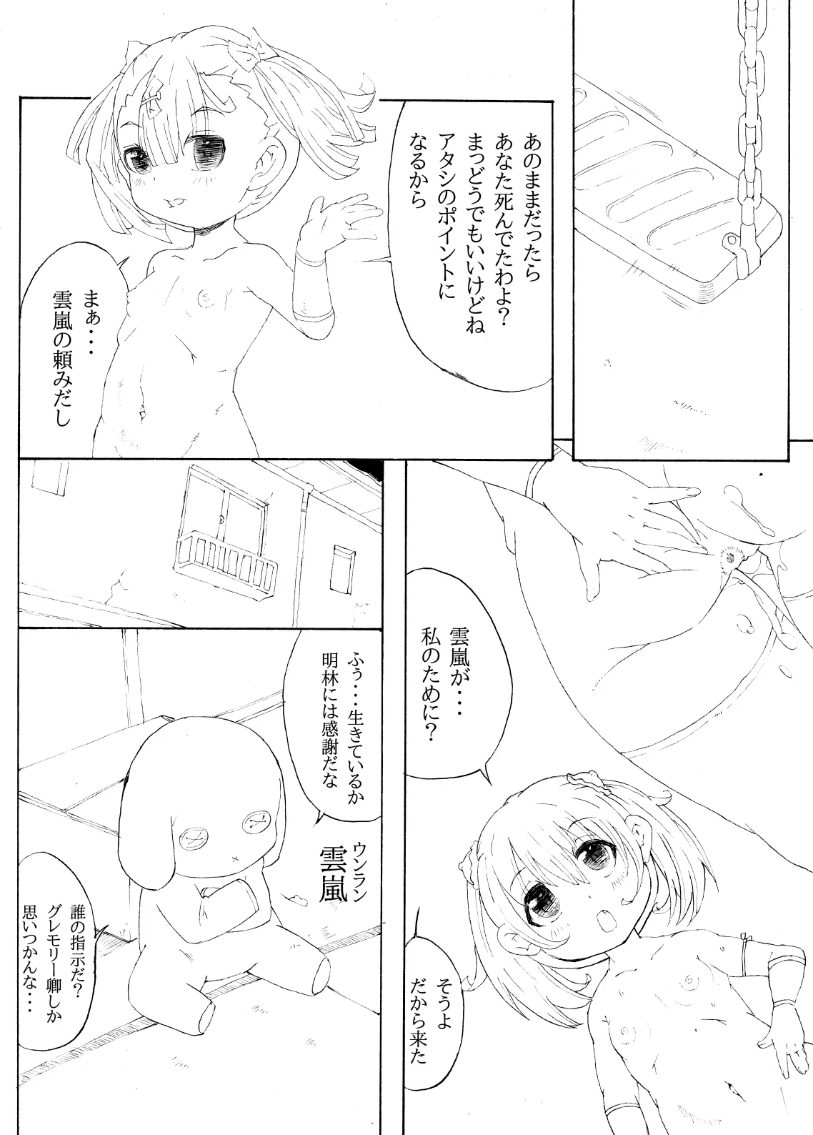 符魔少女－夜鈴－ - page39