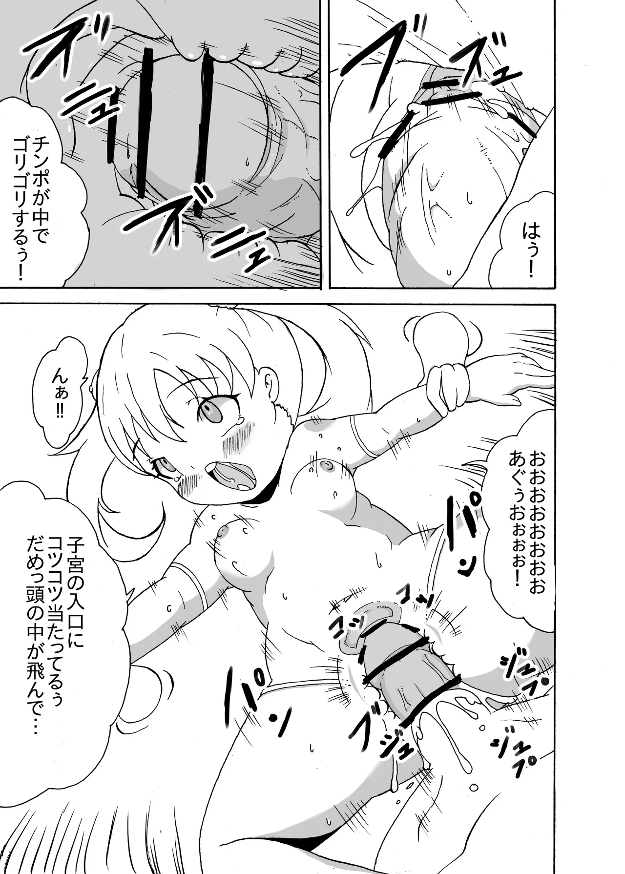 符魔少女－夜鈴－ - page5