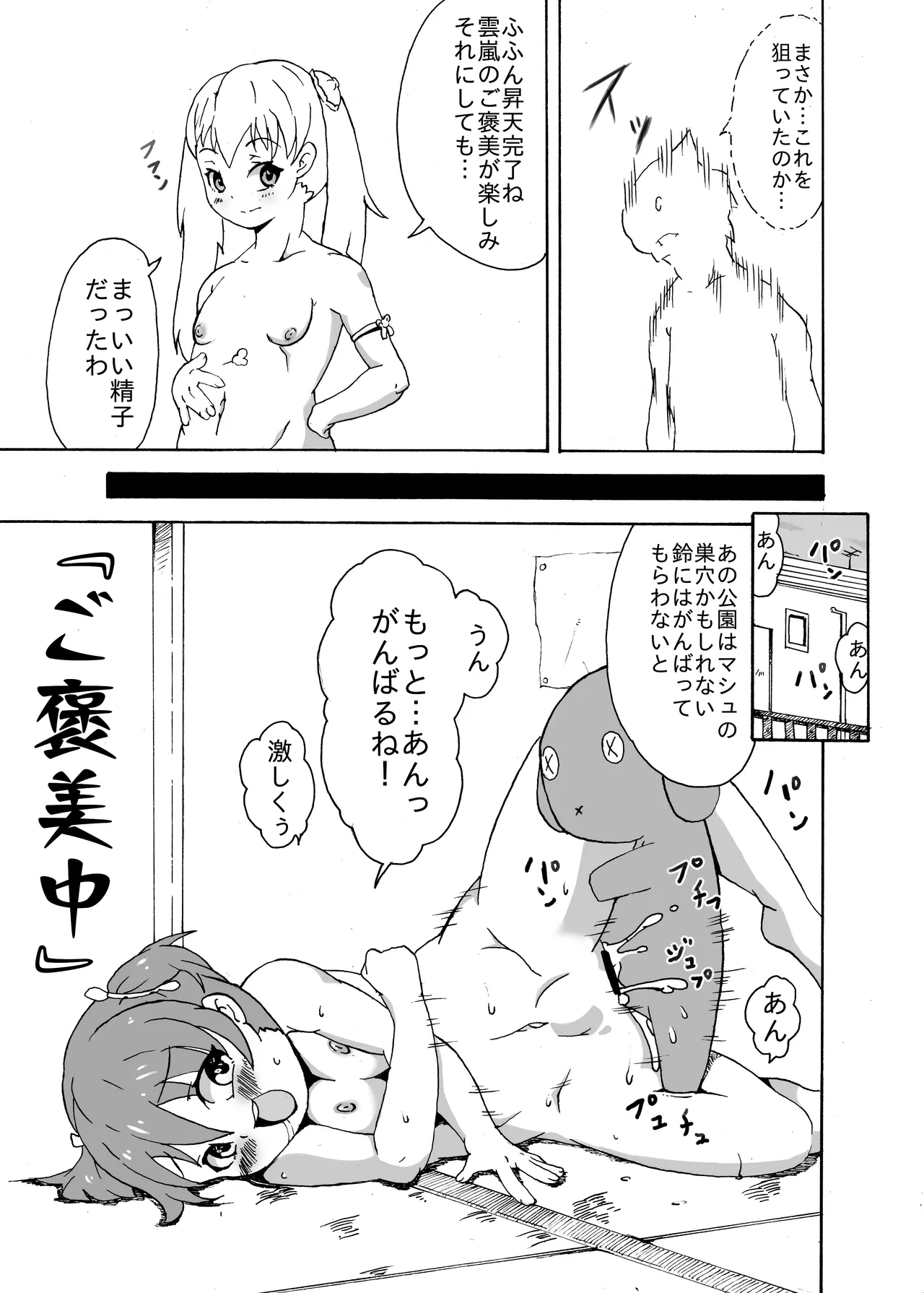 符魔少女－夜鈴－ - page7