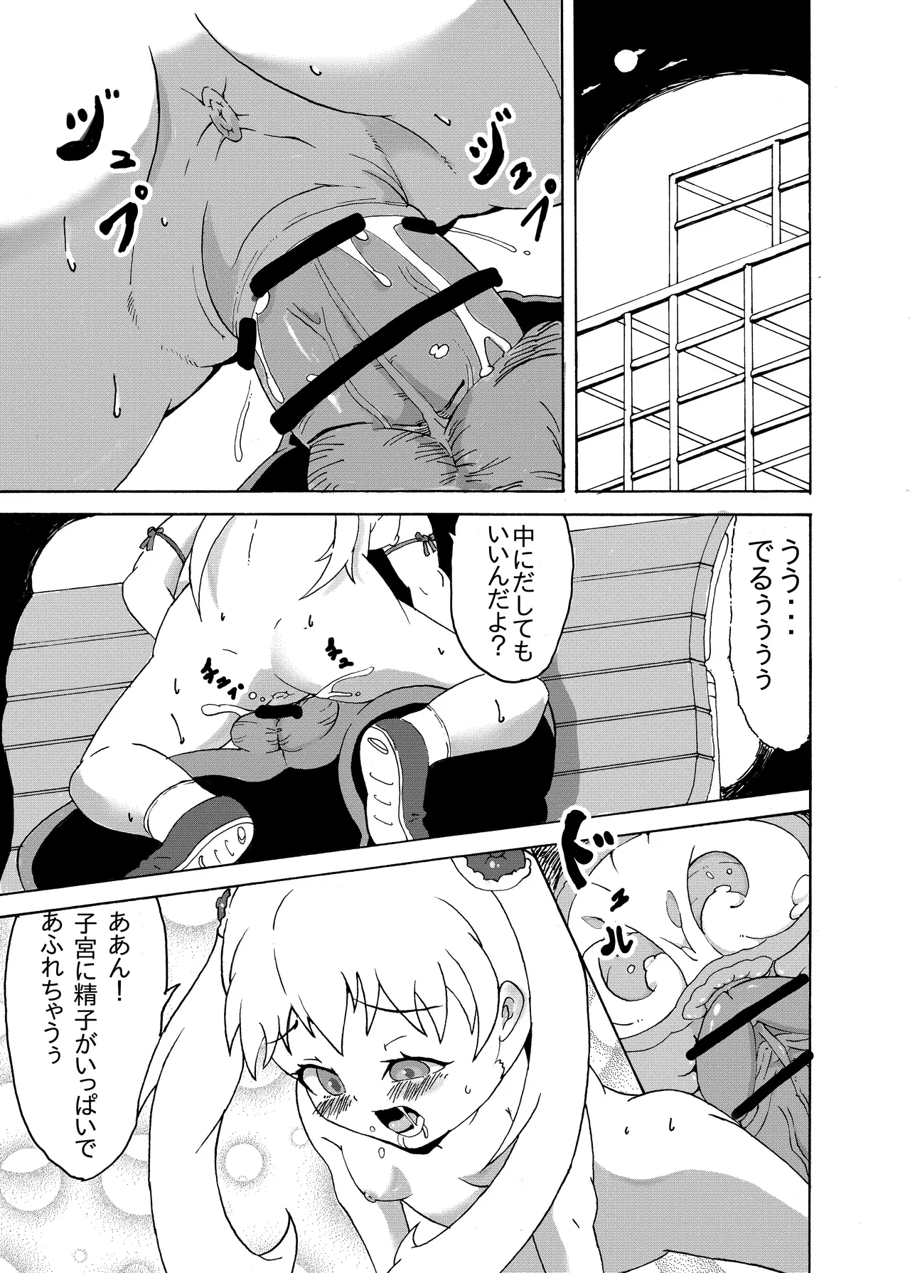 符魔少女－夜鈴－ - page8