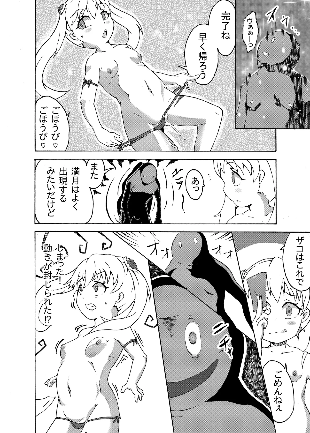 符魔少女－夜鈴－ - page9