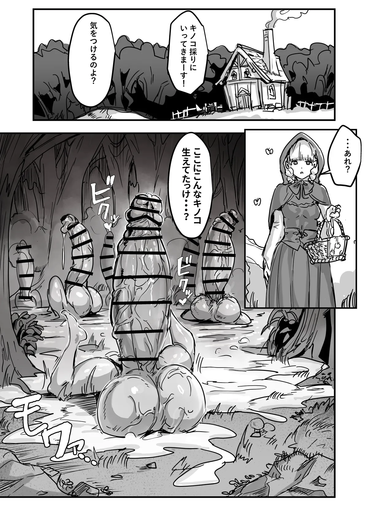 森のふたなりキノコにご用心