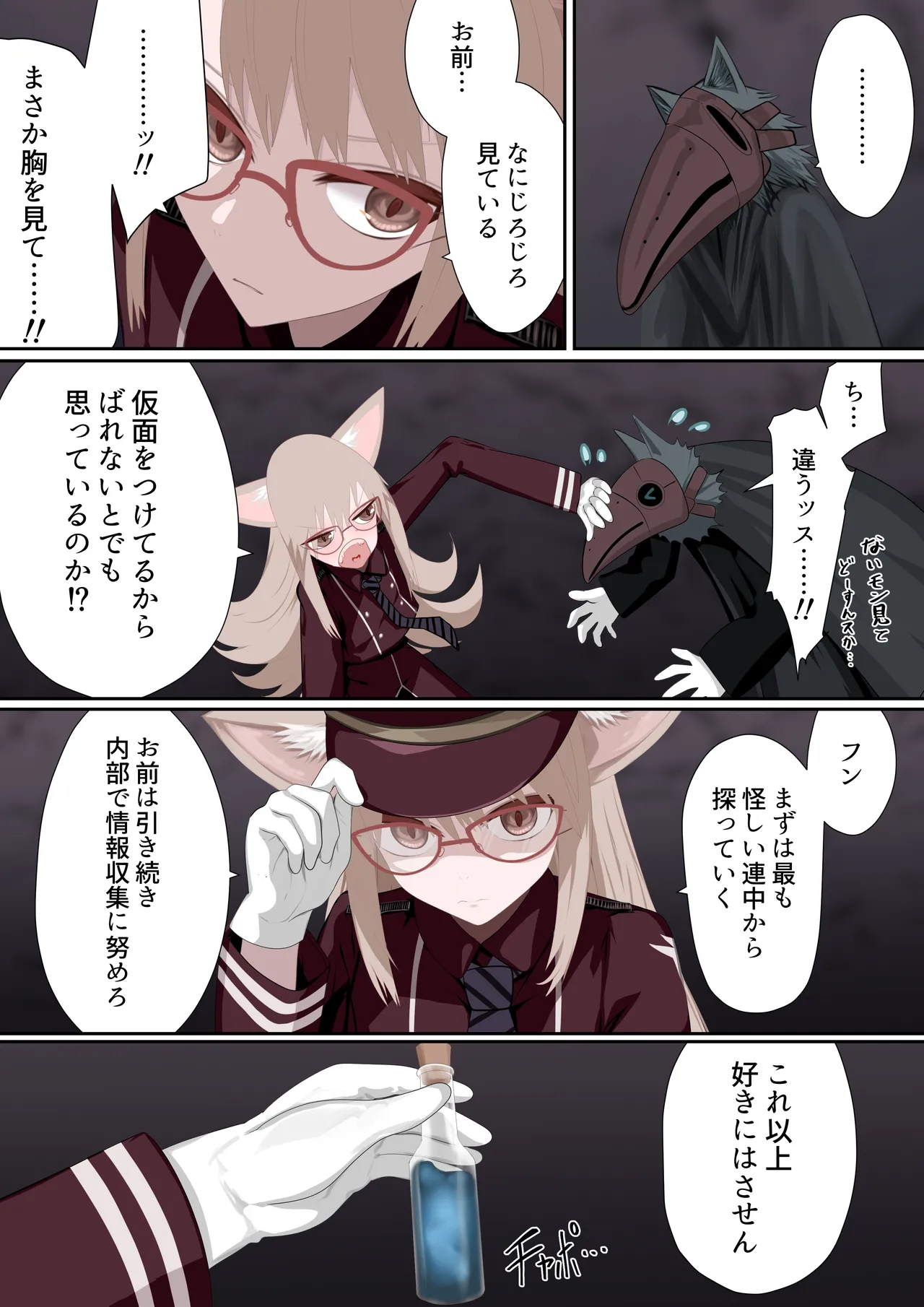 異種姦妊孕奇譚・第五幕ー魔を宿す少女 - page108