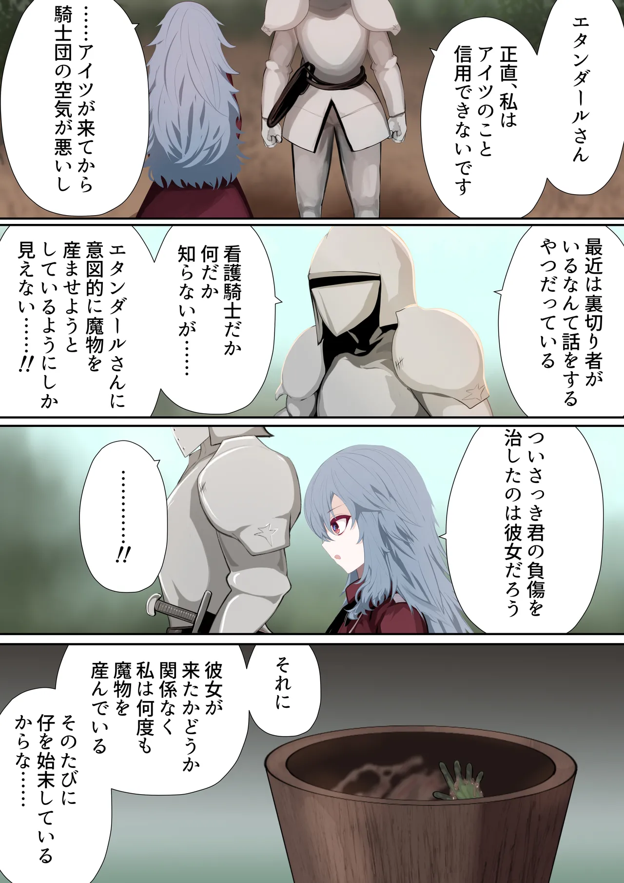 異種姦妊孕奇譚・第五幕ー魔を宿す少女 - page109