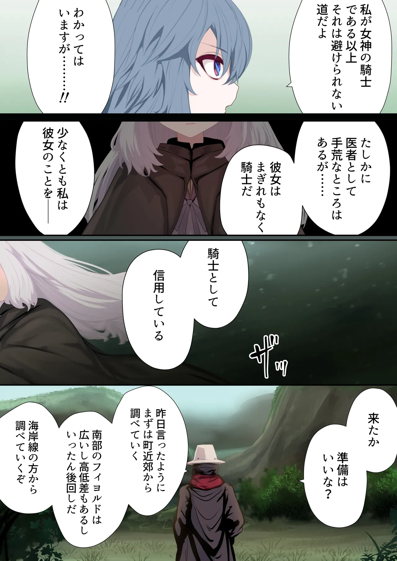 異種姦妊孕奇譚・第五幕ー魔を宿す少女 - page110