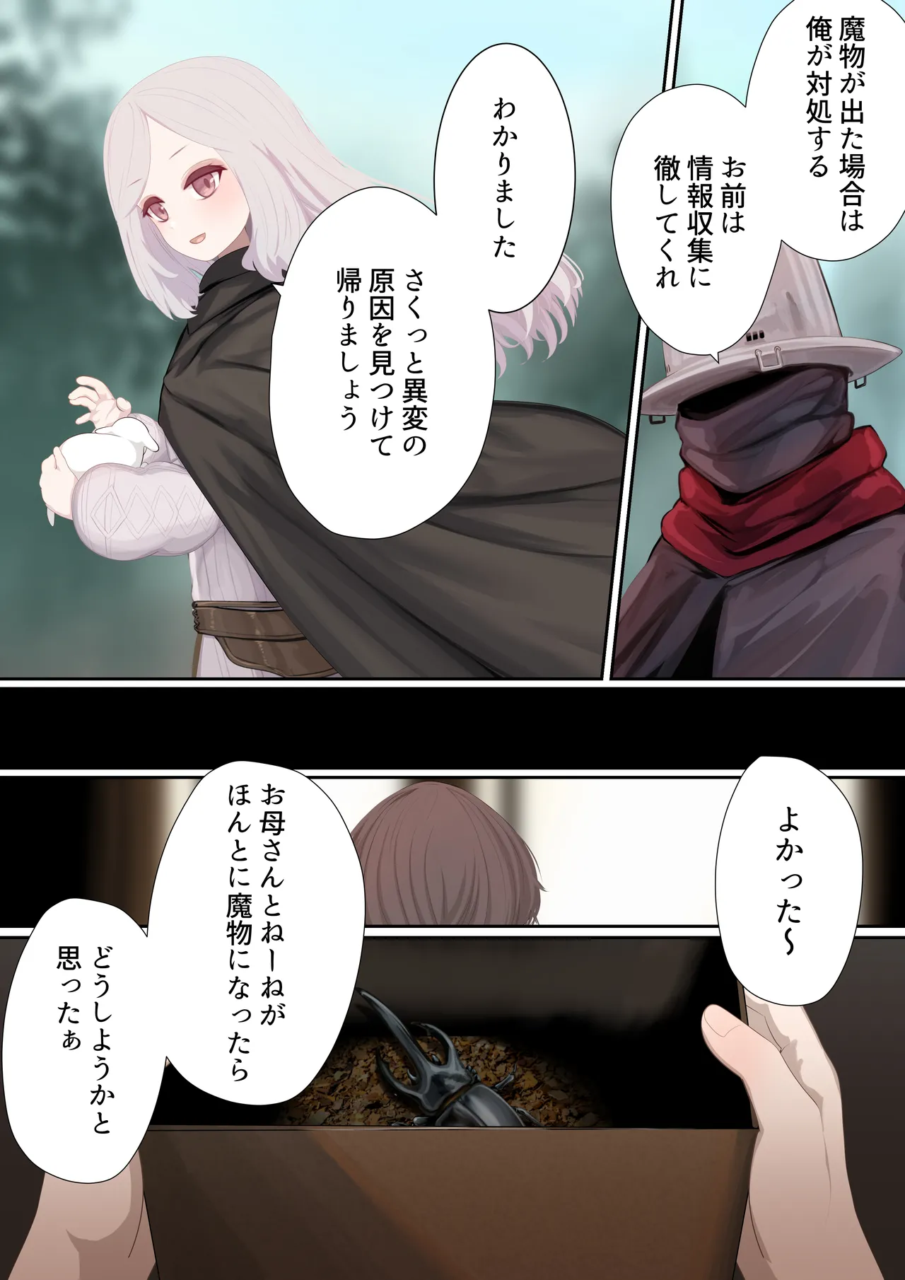 異種姦妊孕奇譚・第五幕ー魔を宿す少女 - page111