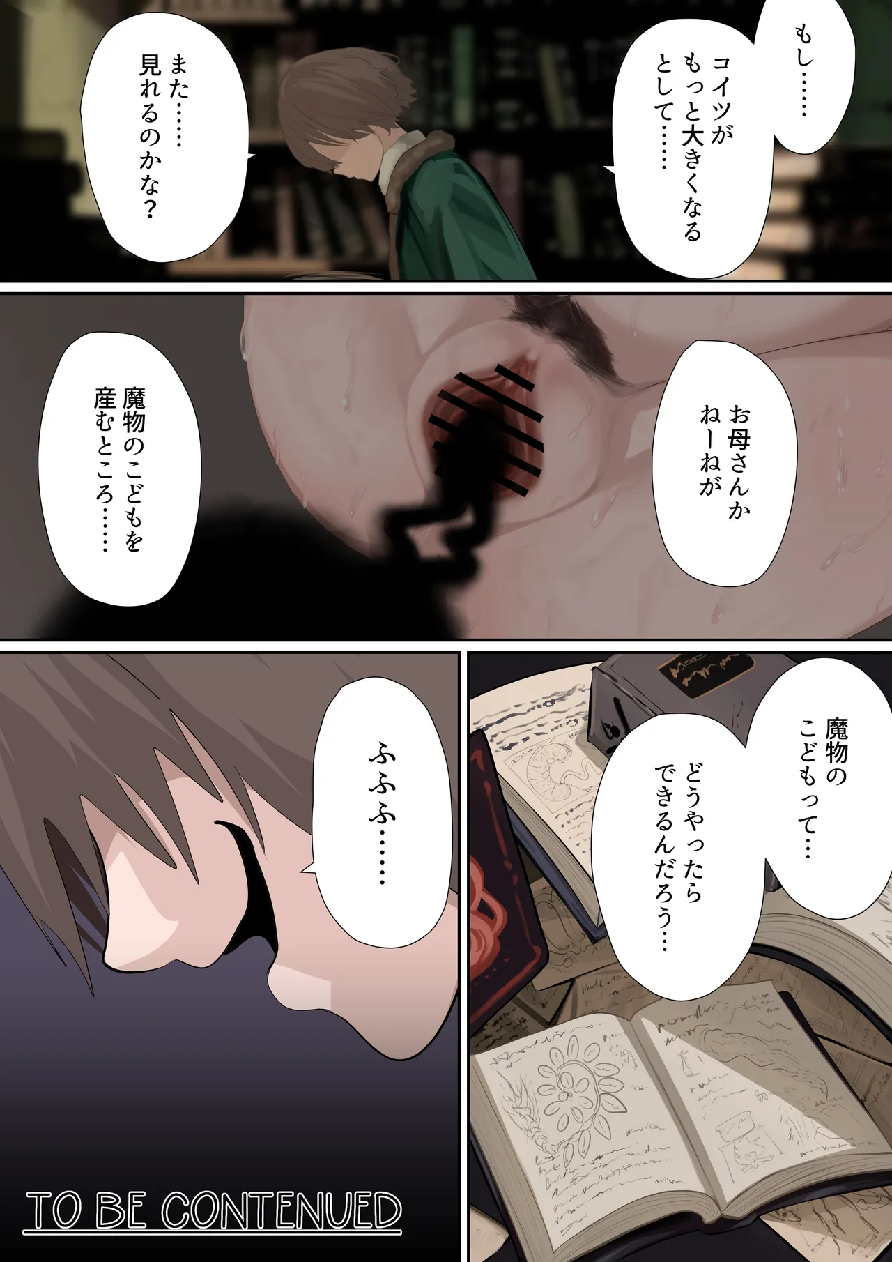 異種姦妊孕奇譚・第五幕ー魔を宿す少女 - page112