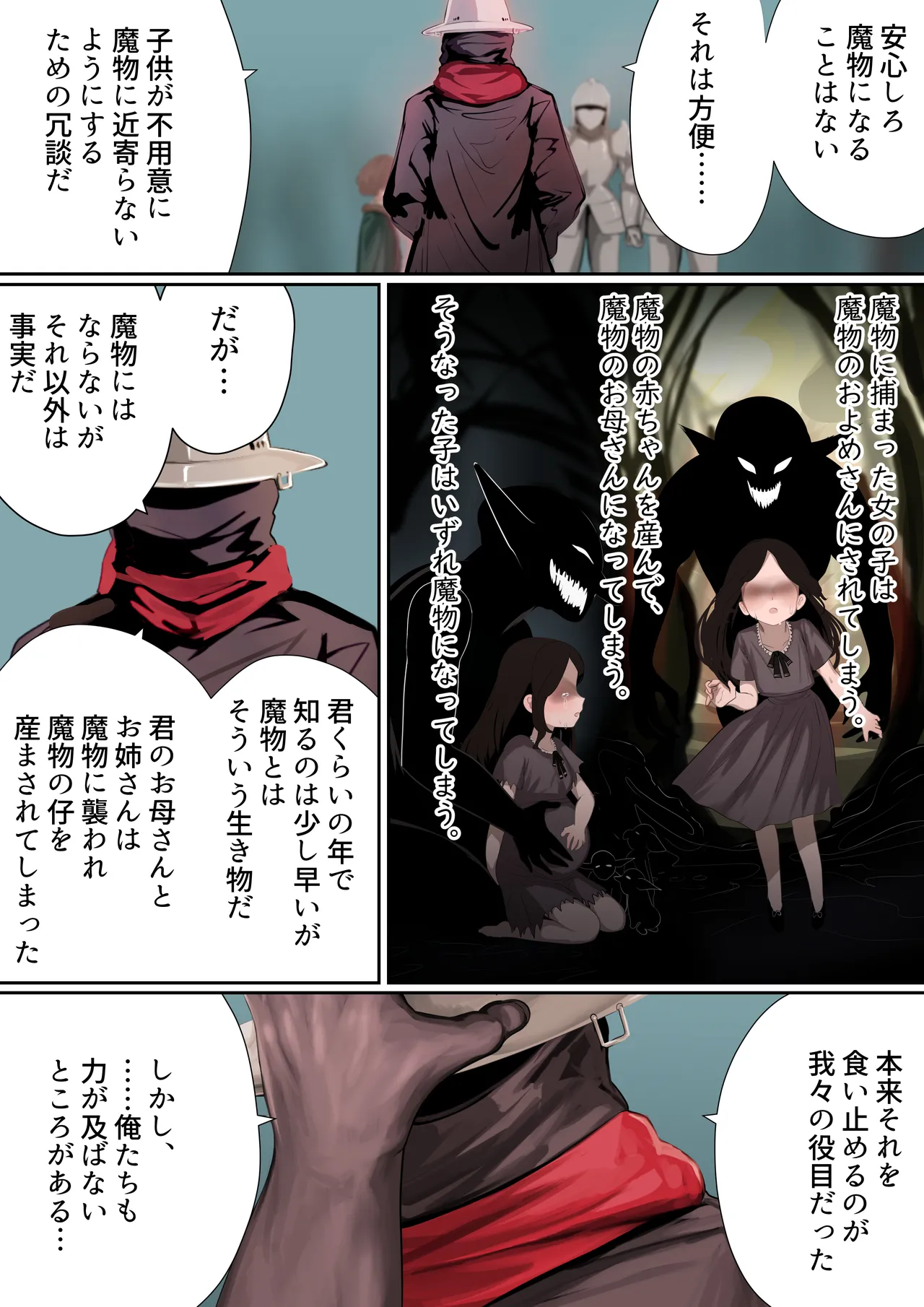 異種姦妊孕奇譚・第五幕ー魔を宿す少女 - page37