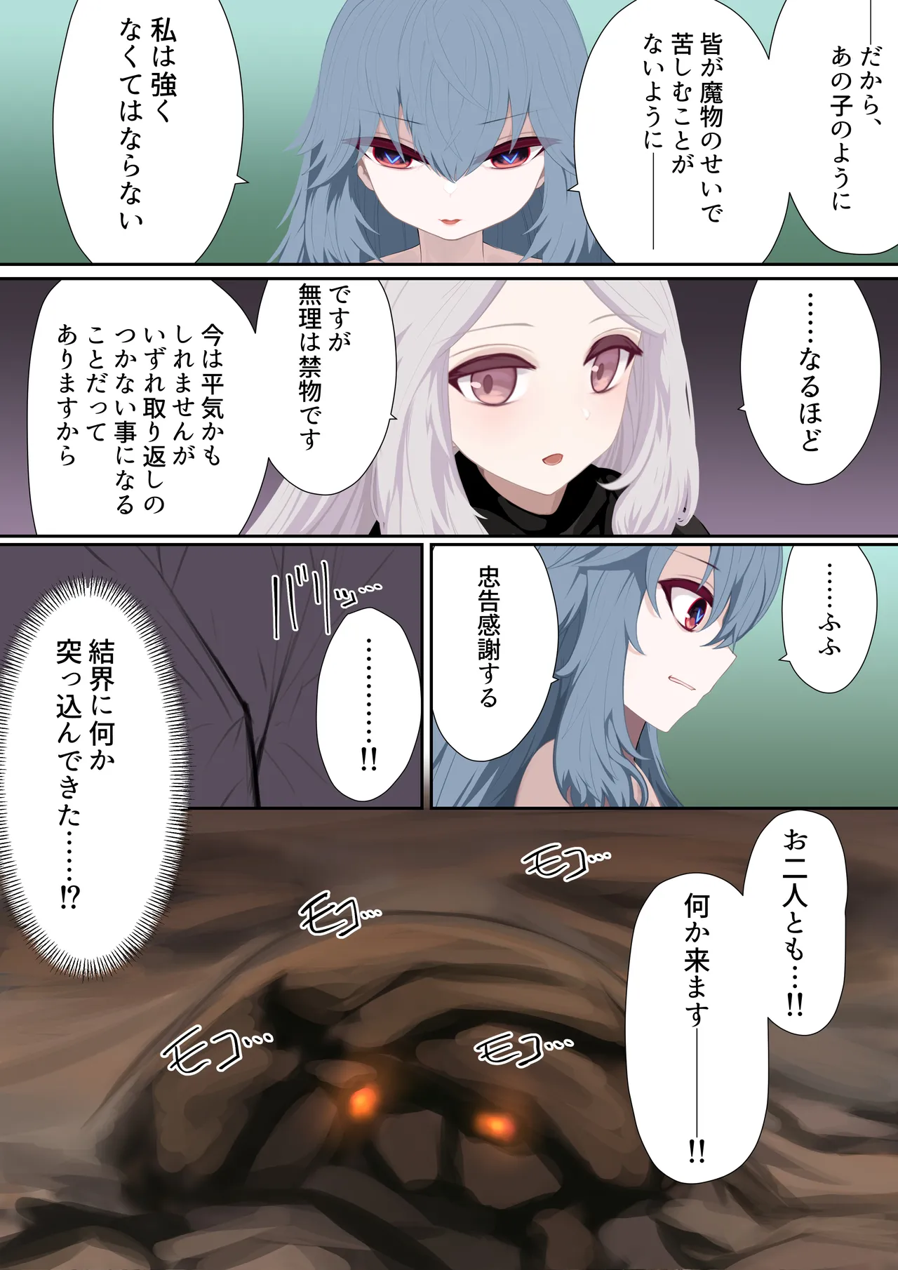 異種姦妊孕奇譚・第五幕ー魔を宿す少女 - page45
