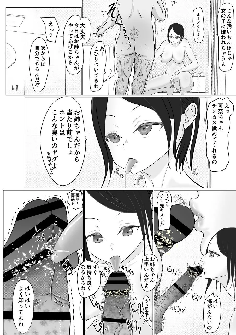 バレー部のお姉ちゃんが欲しい - page13