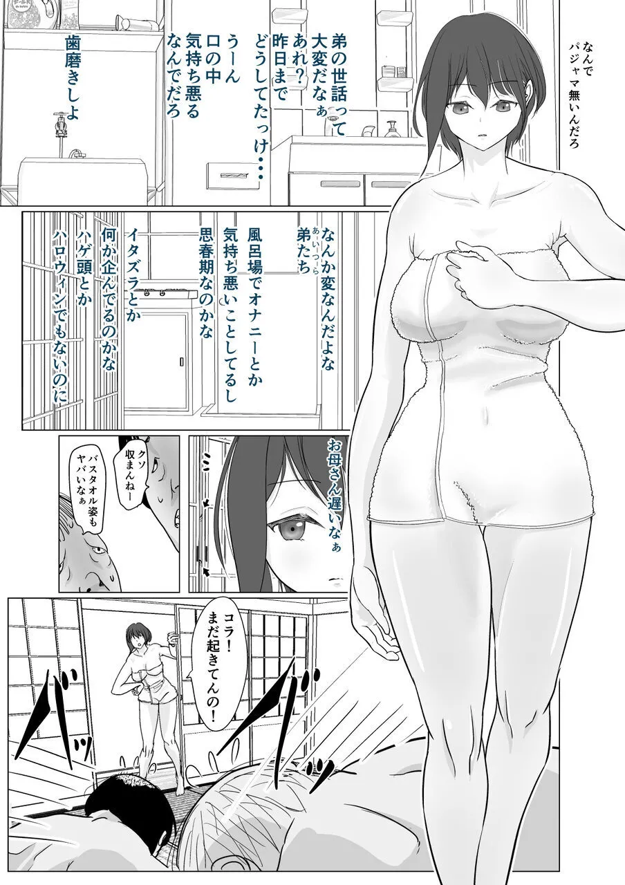 バレー部のお姉ちゃんが欲しい - page16