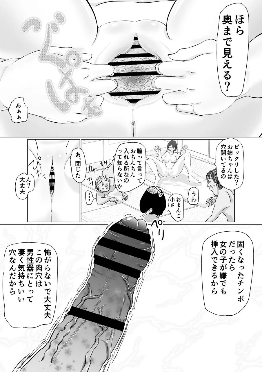 バレー部のお姉ちゃんが欲しい - page19