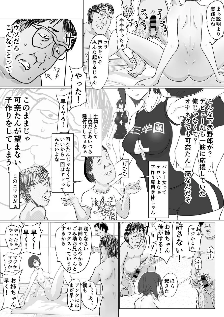 バレー部のお姉ちゃんが欲しい - page20