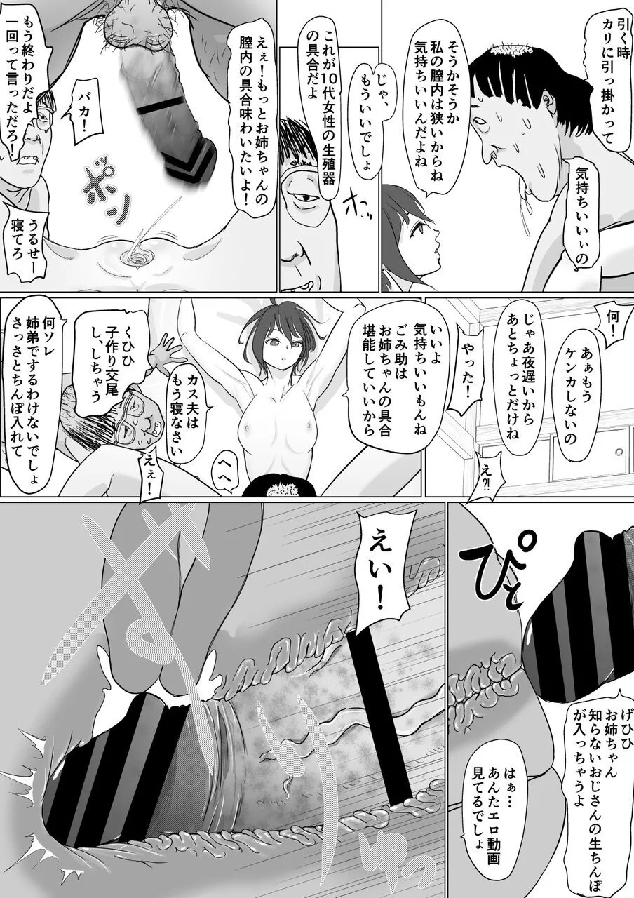 バレー部のお姉ちゃんが欲しい - page23