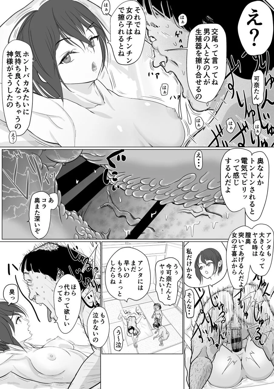 バレー部のお姉ちゃんが欲しい - page26