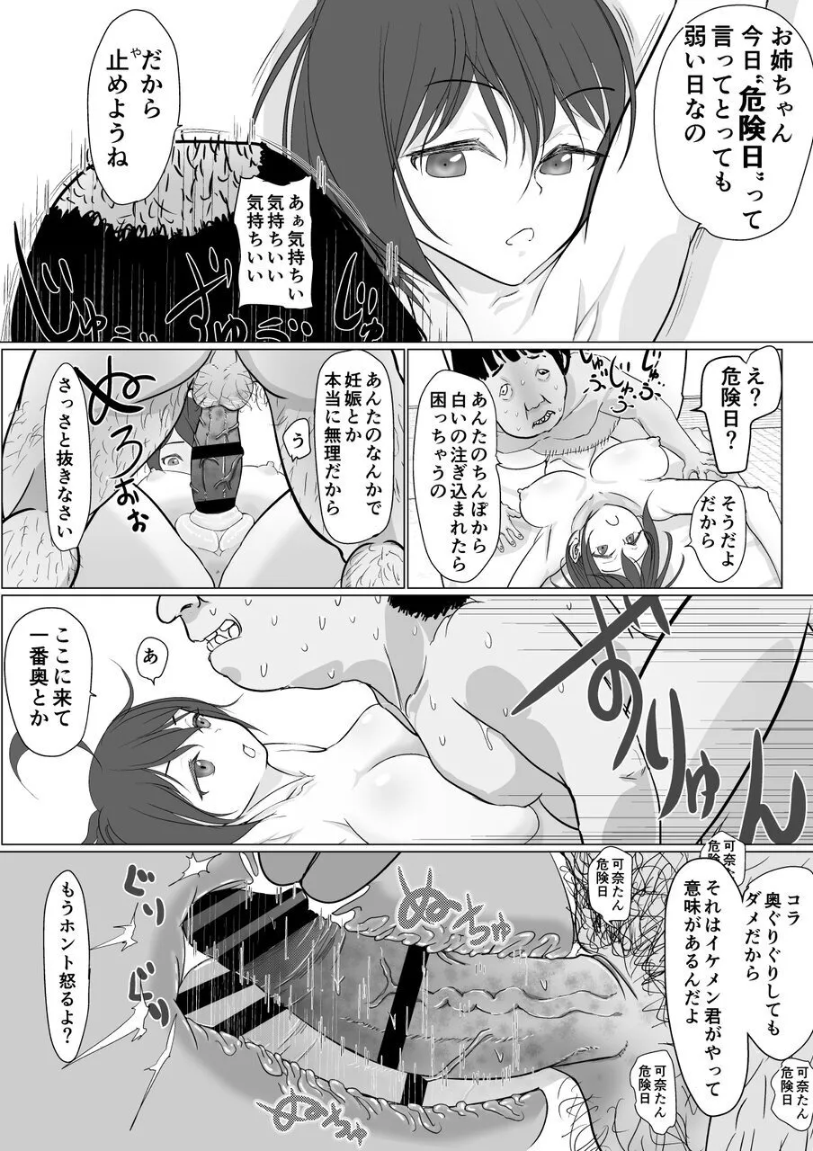 バレー部のお姉ちゃんが欲しい - page28