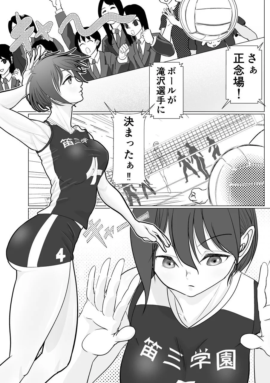 バレー部のお姉ちゃんが欲しい - page3