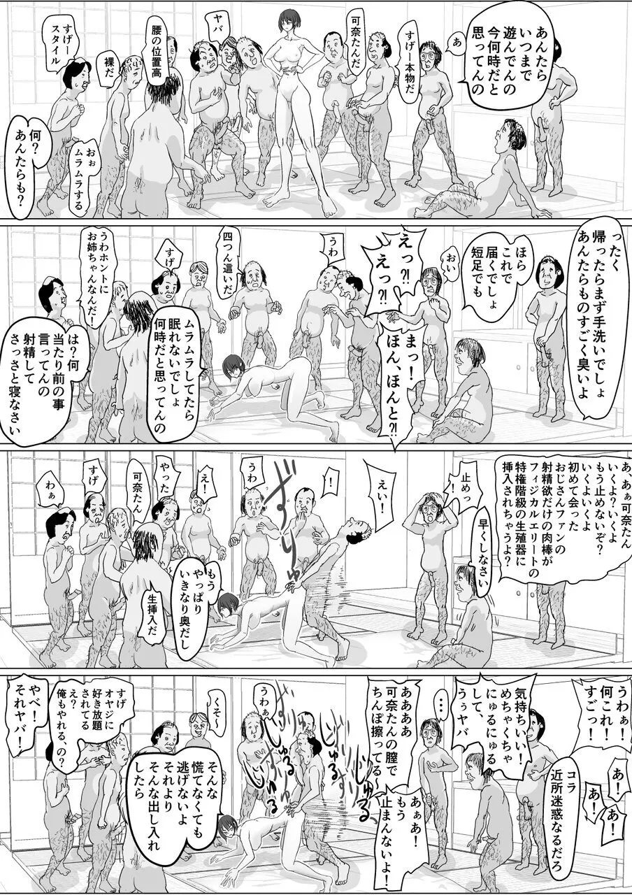 バレー部のお姉ちゃんが欲しい - page36