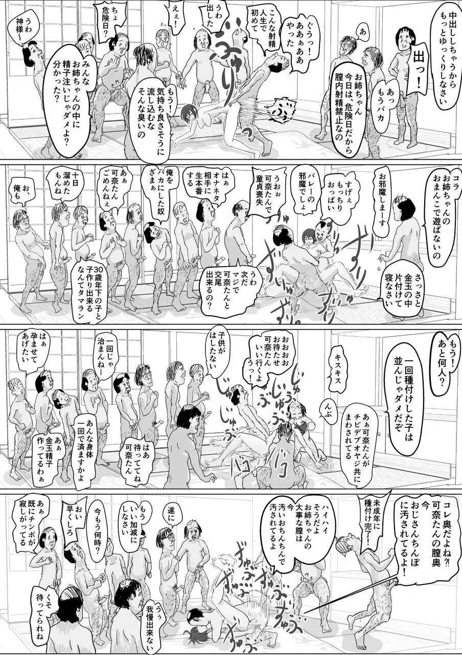 バレー部のお姉ちゃんが欲しい - page37