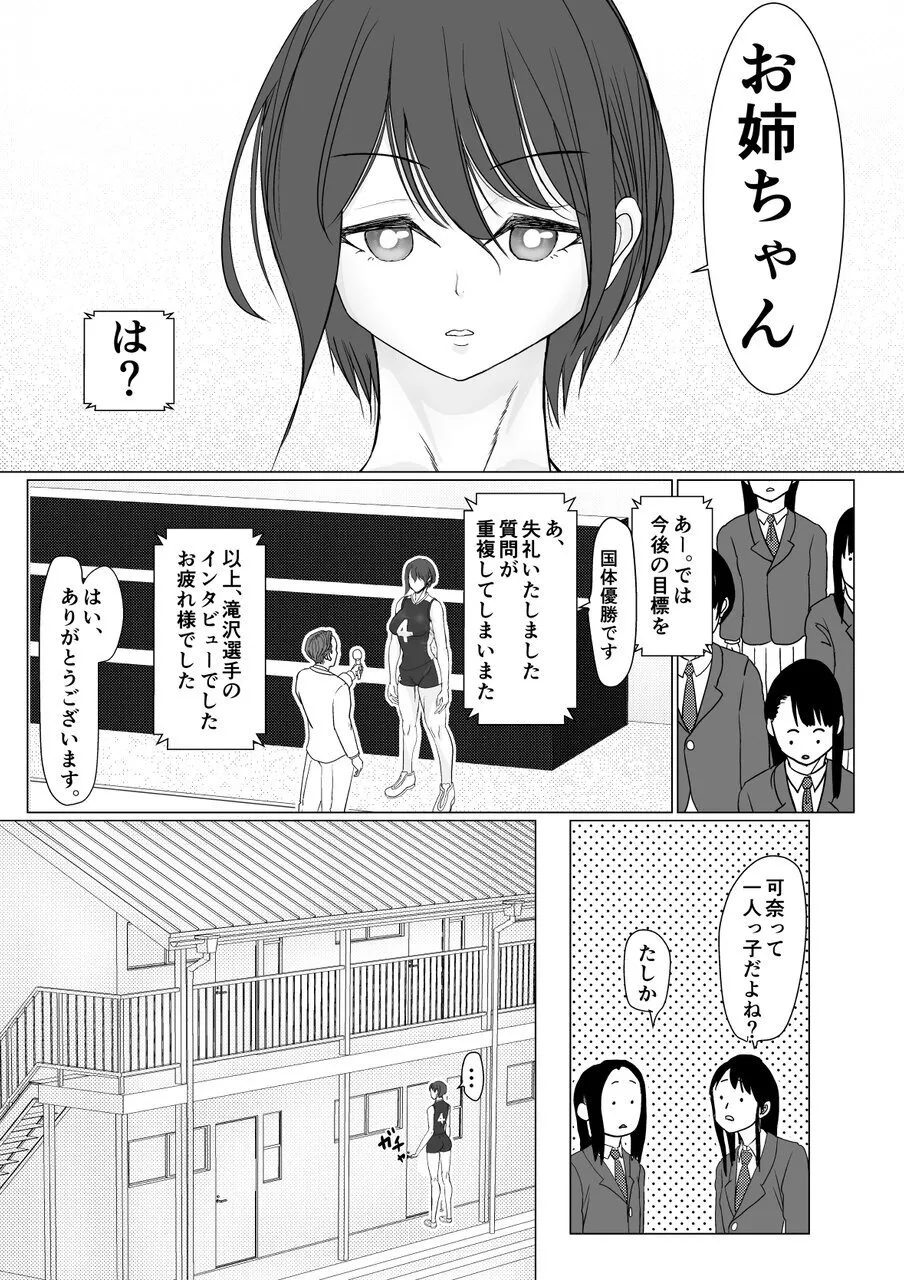 バレー部のお姉ちゃんが欲しい - page5