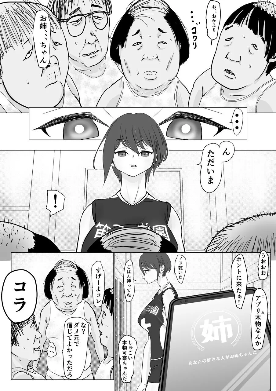 バレー部のお姉ちゃんが欲しい - page6