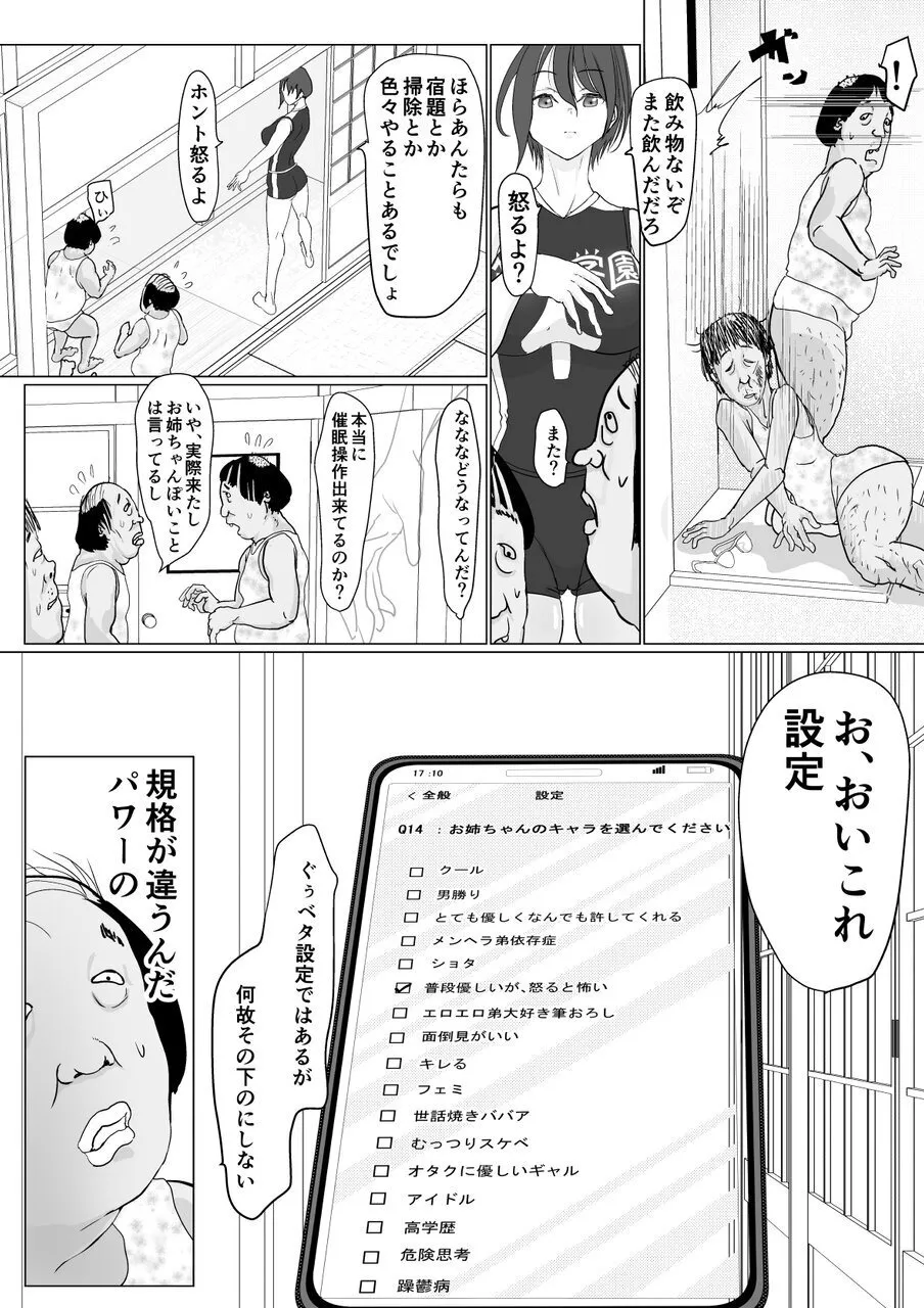バレー部のお姉ちゃんが欲しい - page8